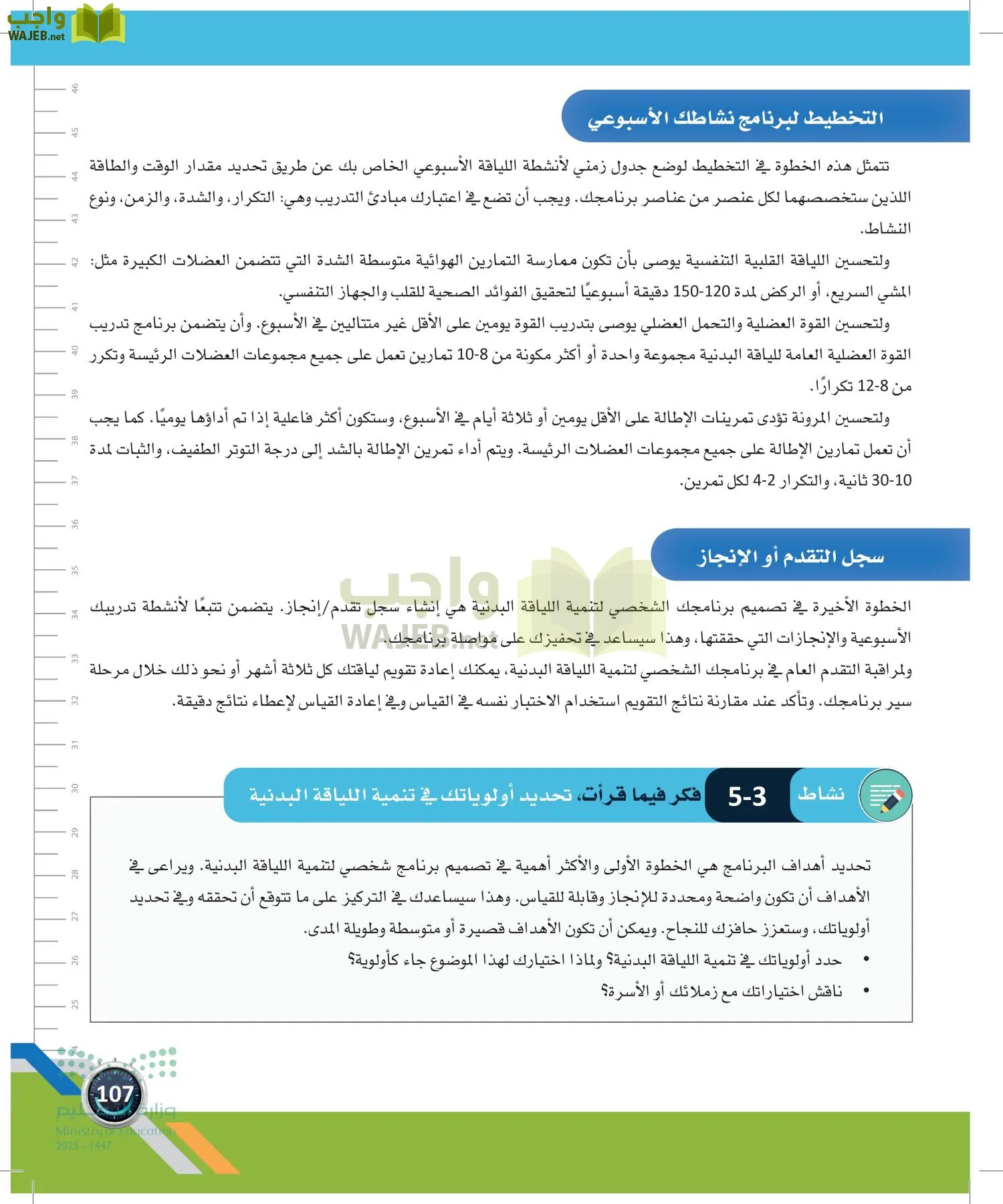 اللياقة والثقافة الصحية page-106