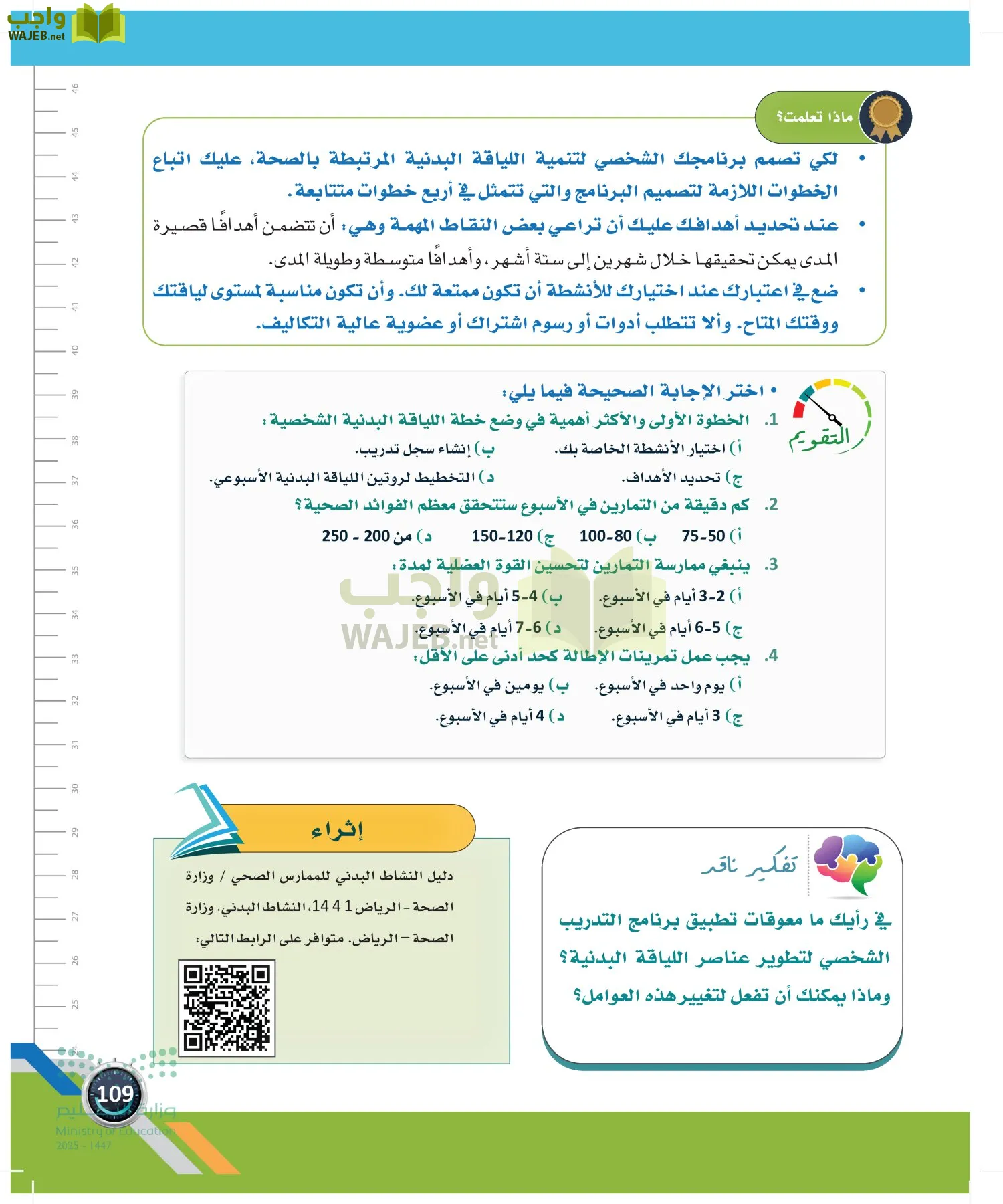 اللياقة والثقافة الصحية page-108