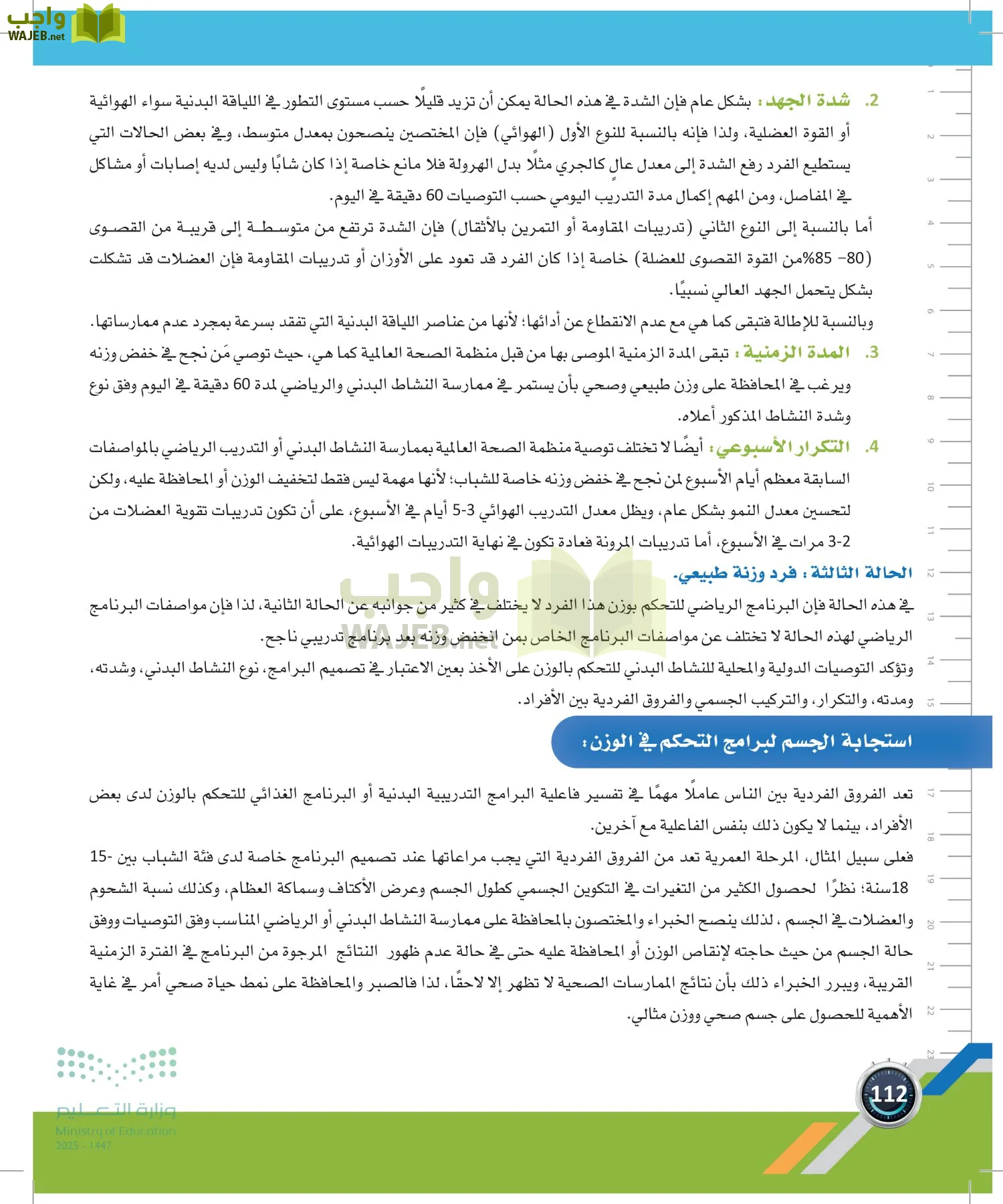 اللياقة والثقافة الصحية page-111