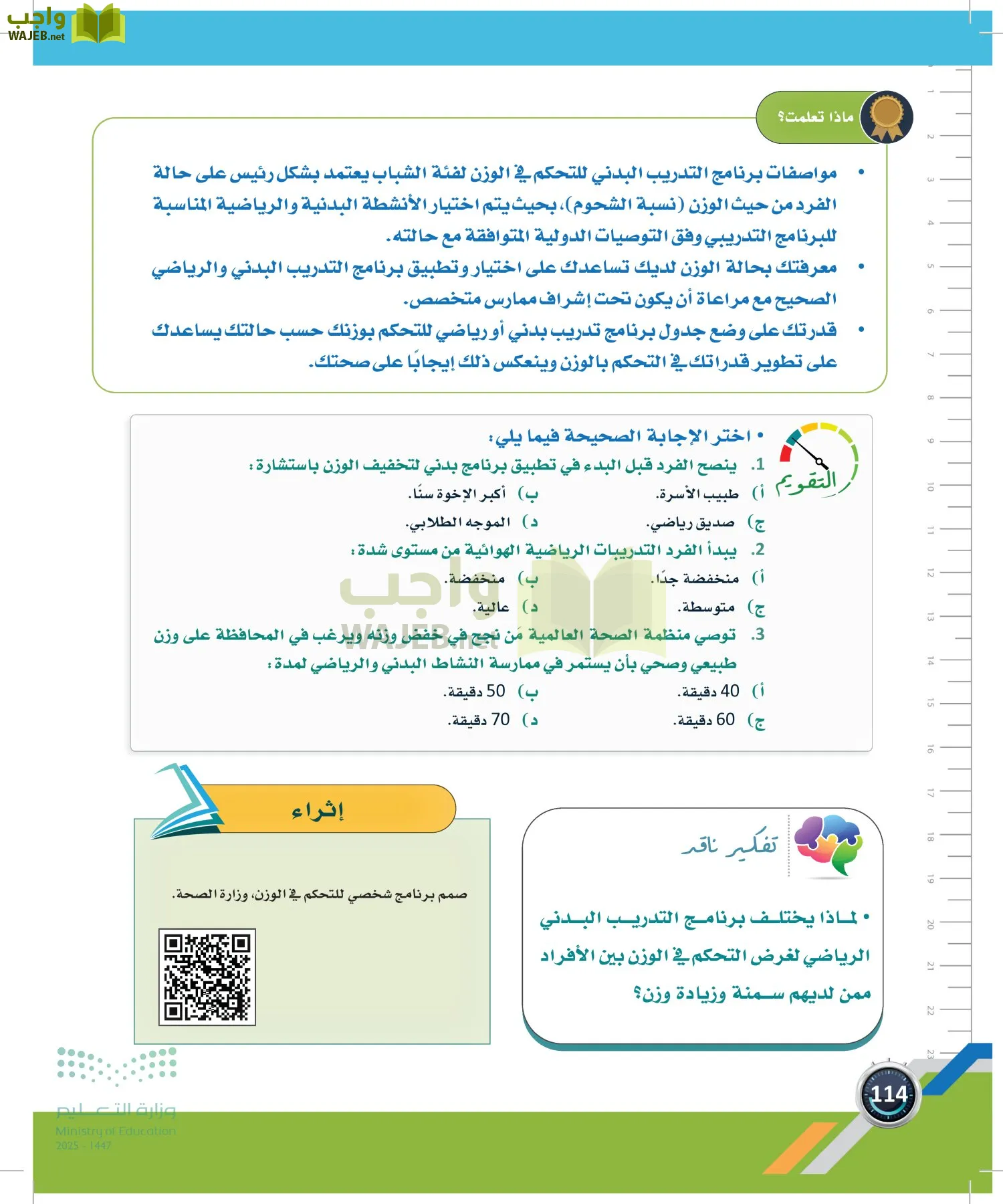 اللياقة والثقافة الصحية page-113