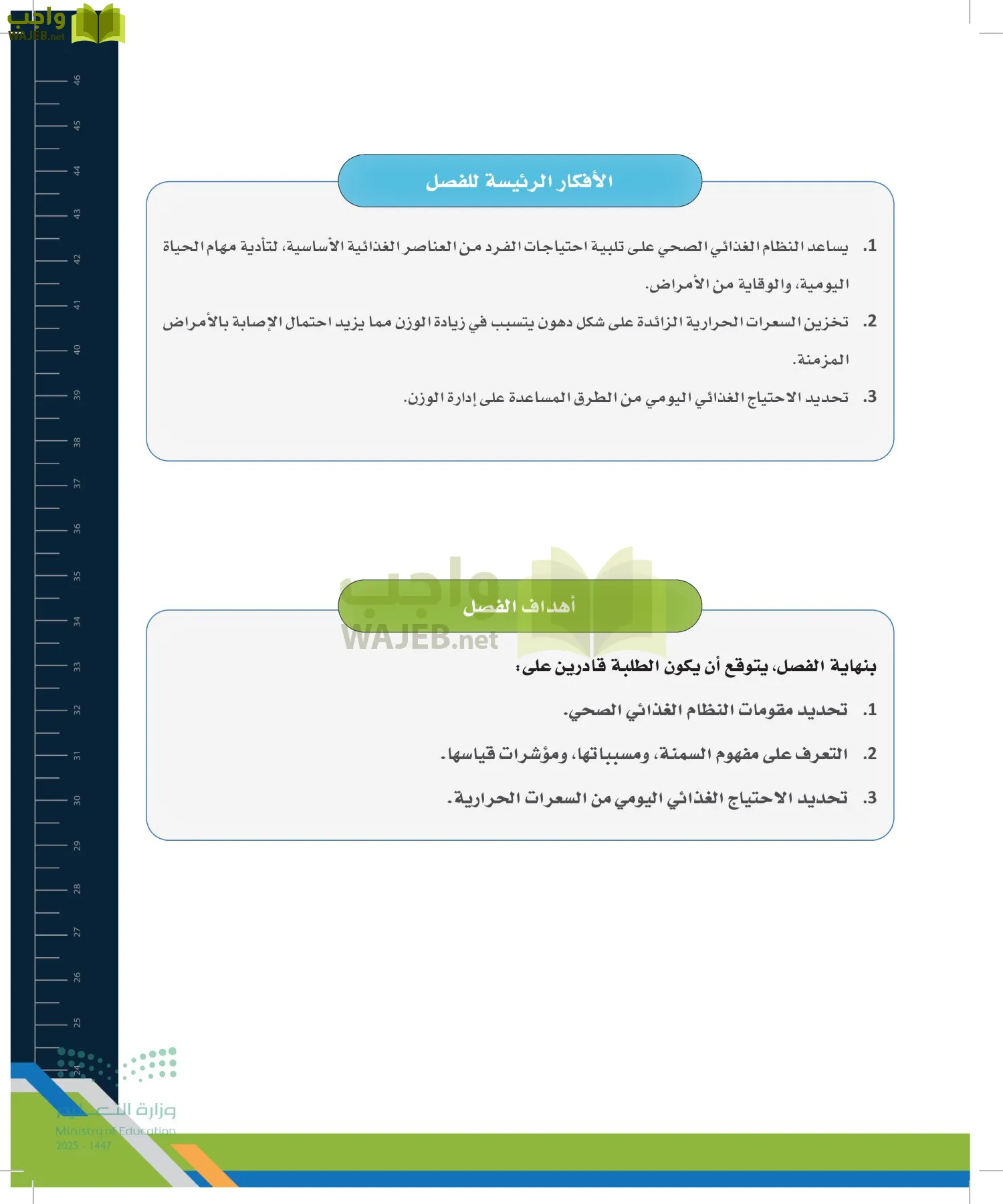 اللياقة والثقافة الصحية page-116