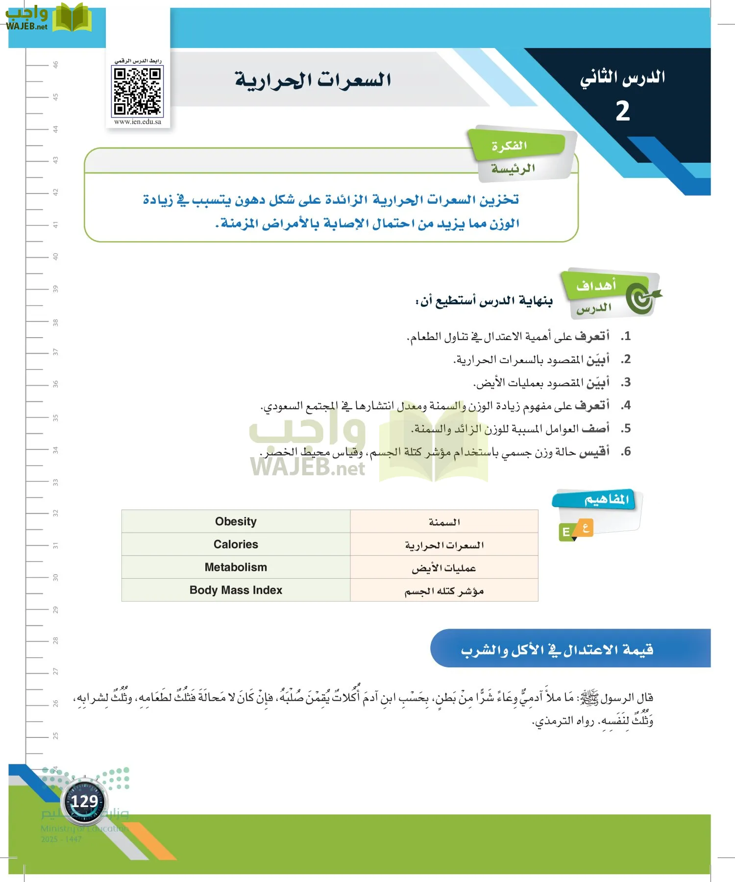 اللياقة والثقافة الصحية page-128