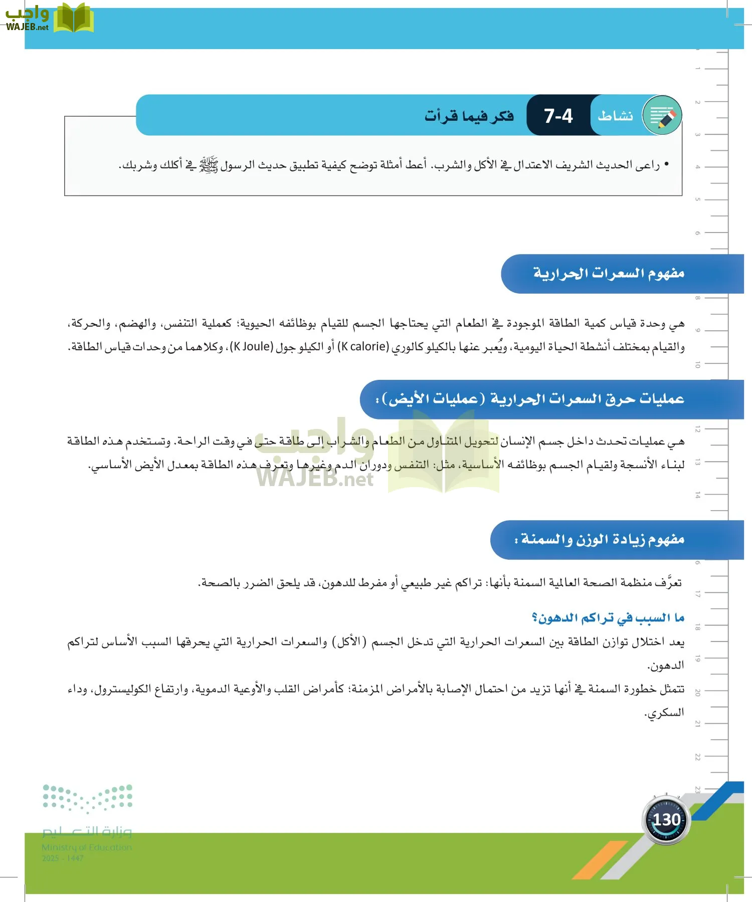 اللياقة والثقافة الصحية page-129