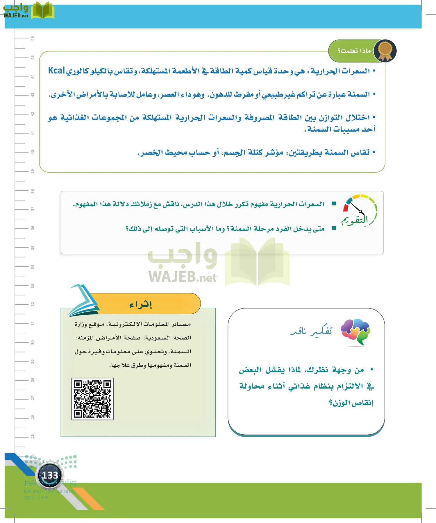 اللياقة والثقافة الصحية page-132