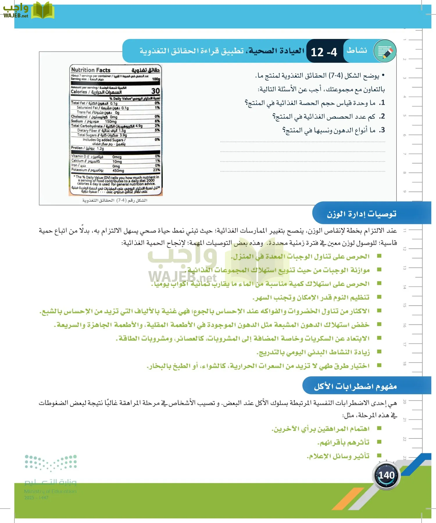 اللياقة والثقافة الصحية page-139