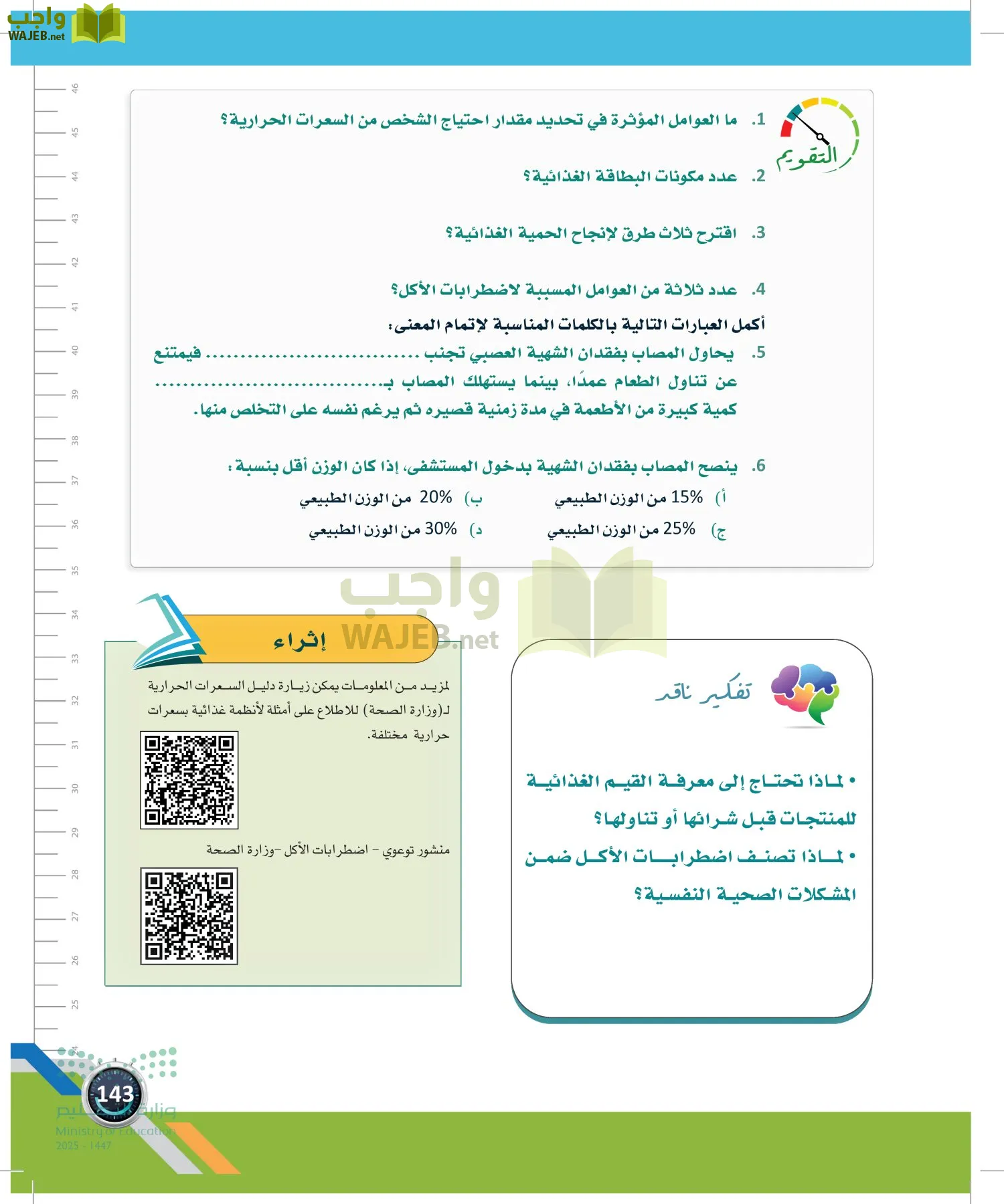 اللياقة والثقافة الصحية page-142