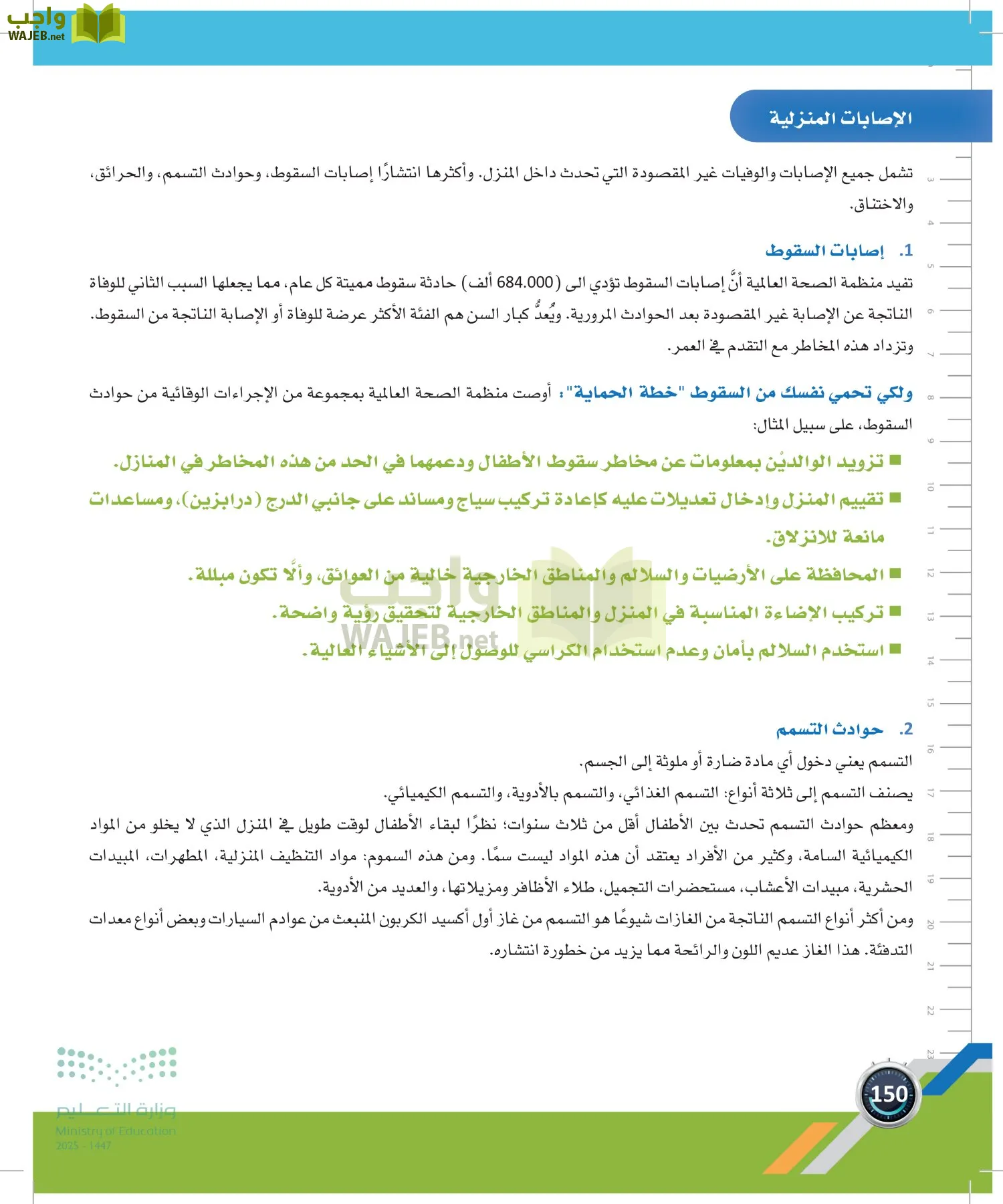 اللياقة والثقافة الصحية page-149
