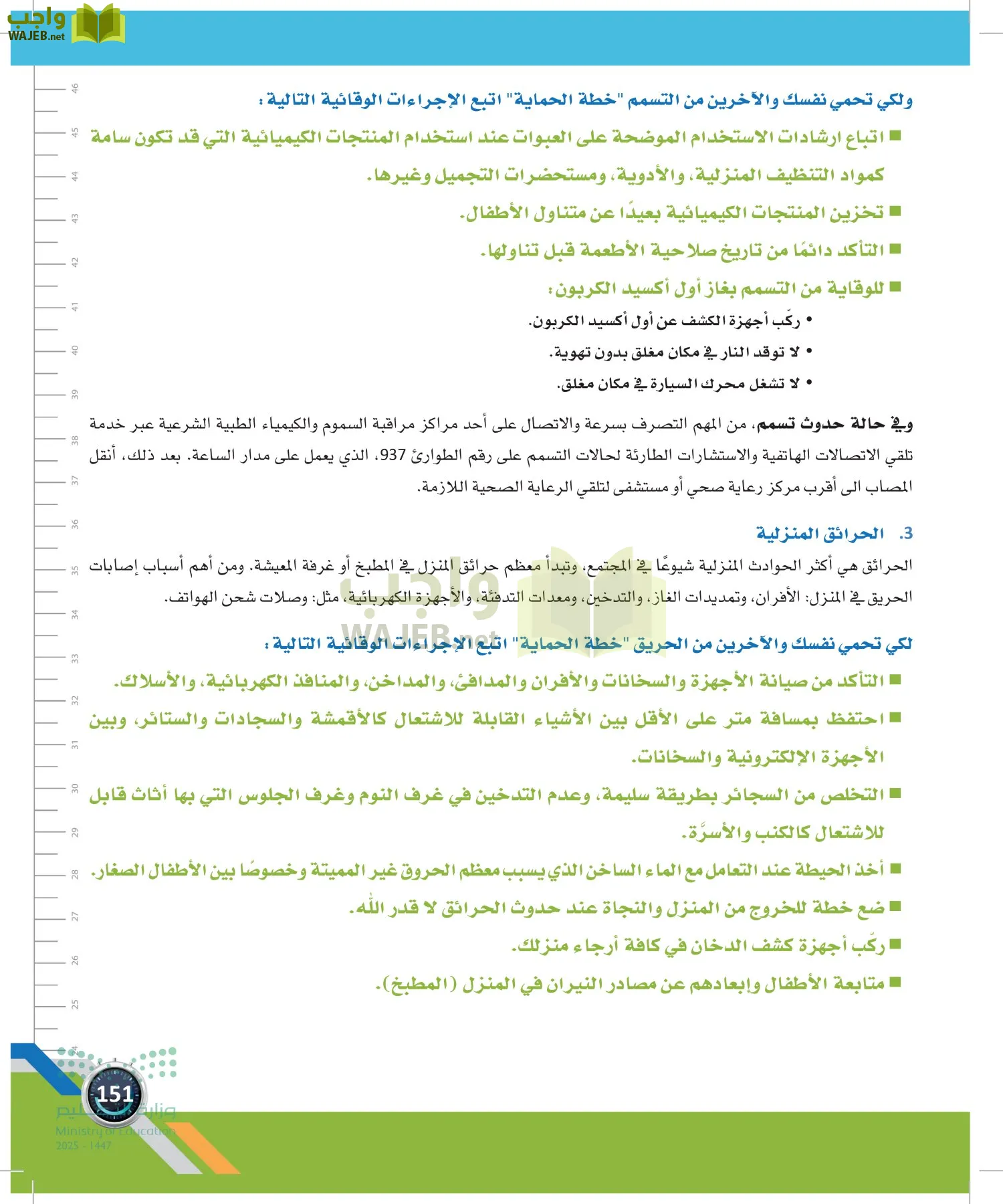 اللياقة والثقافة الصحية page-150