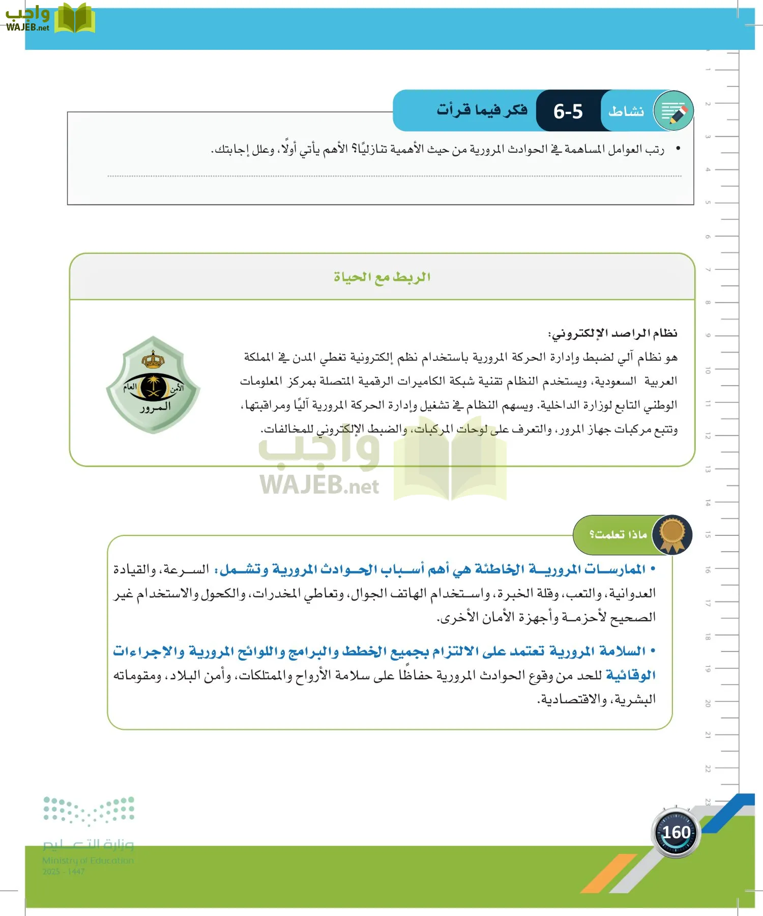 اللياقة والثقافة الصحية page-159