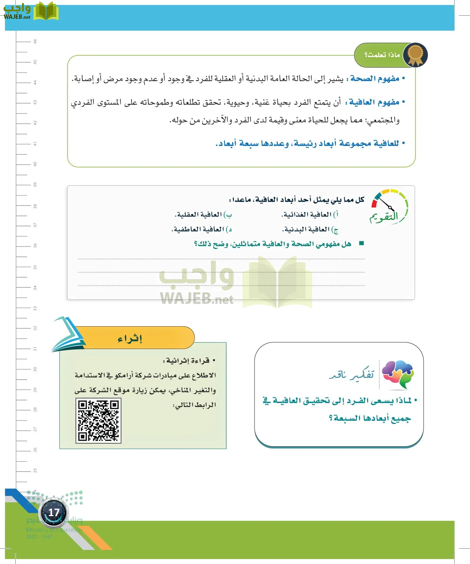 اللياقة والثقافة الصحية page-16