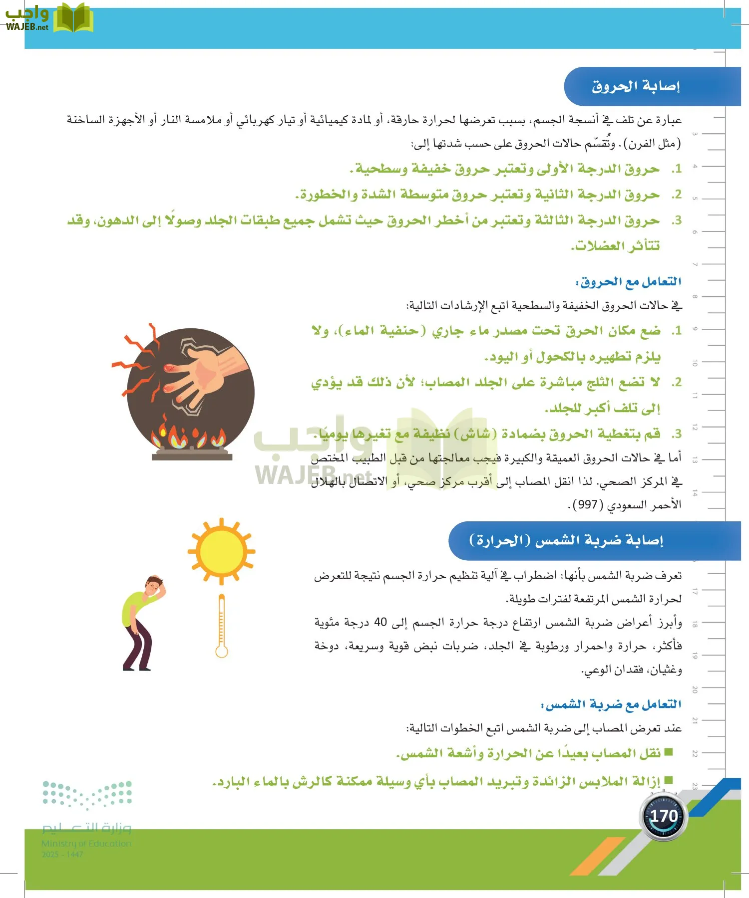 اللياقة والثقافة الصحية page-169
