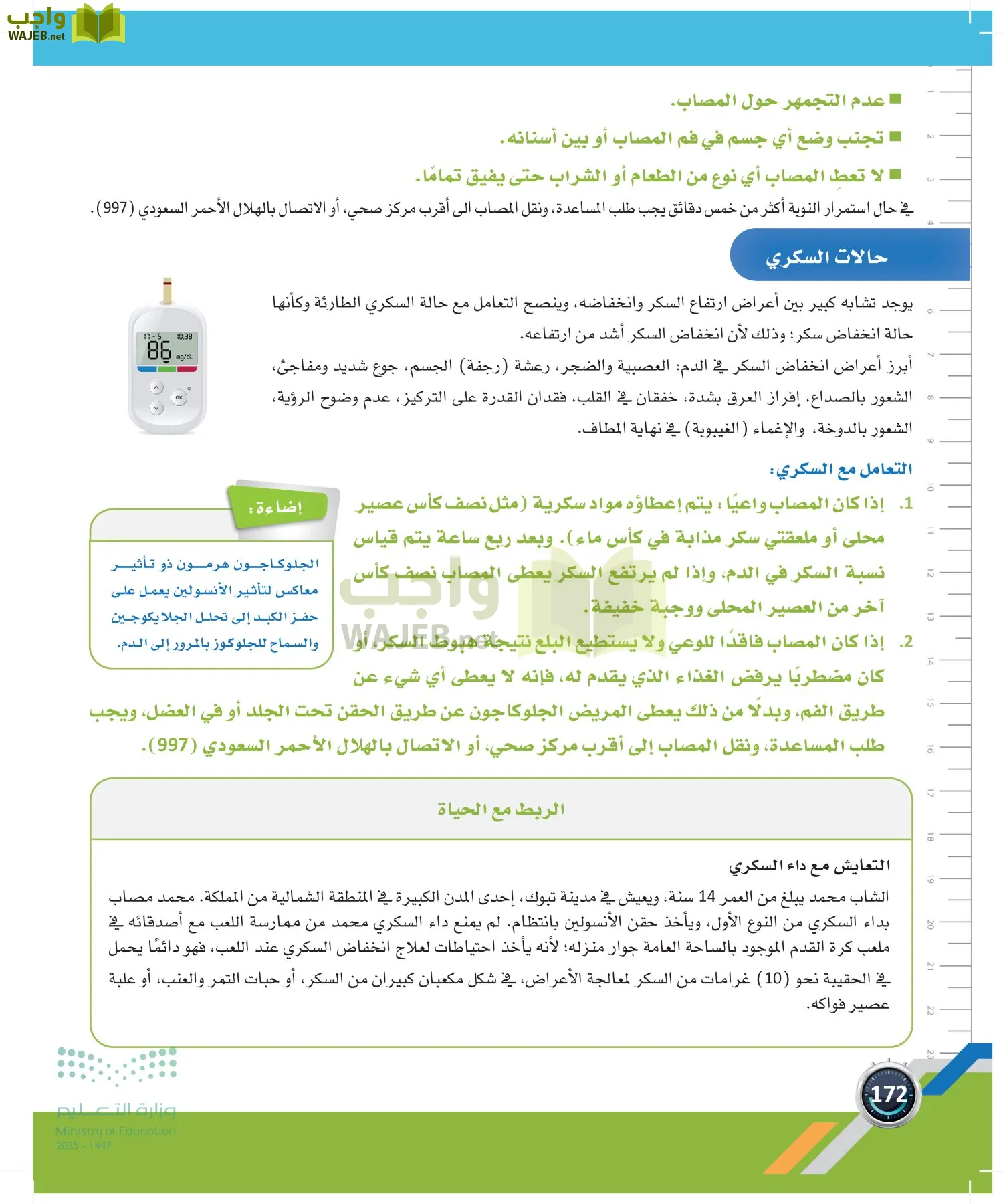 اللياقة والثقافة الصحية page-171