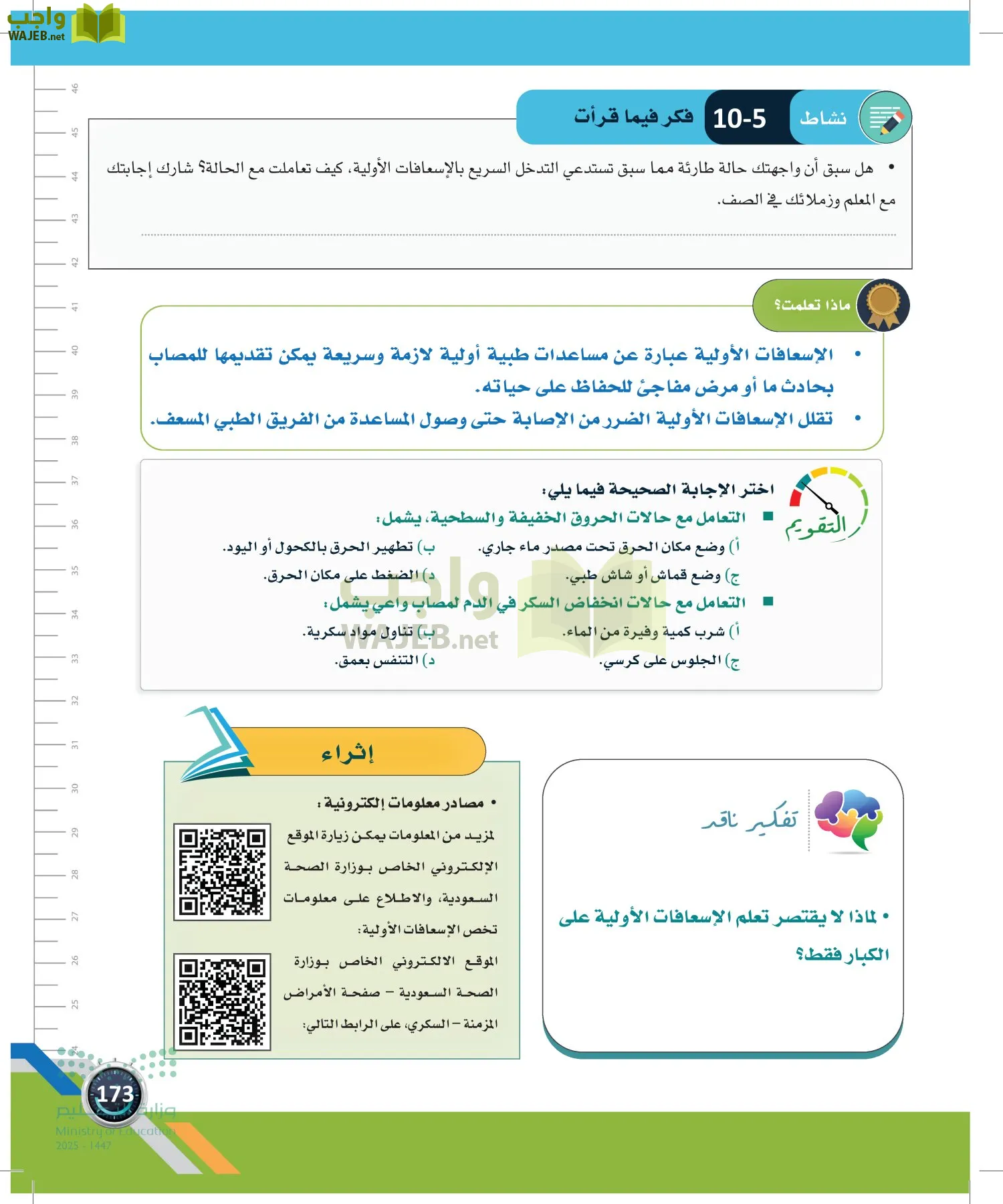 اللياقة والثقافة الصحية page-172