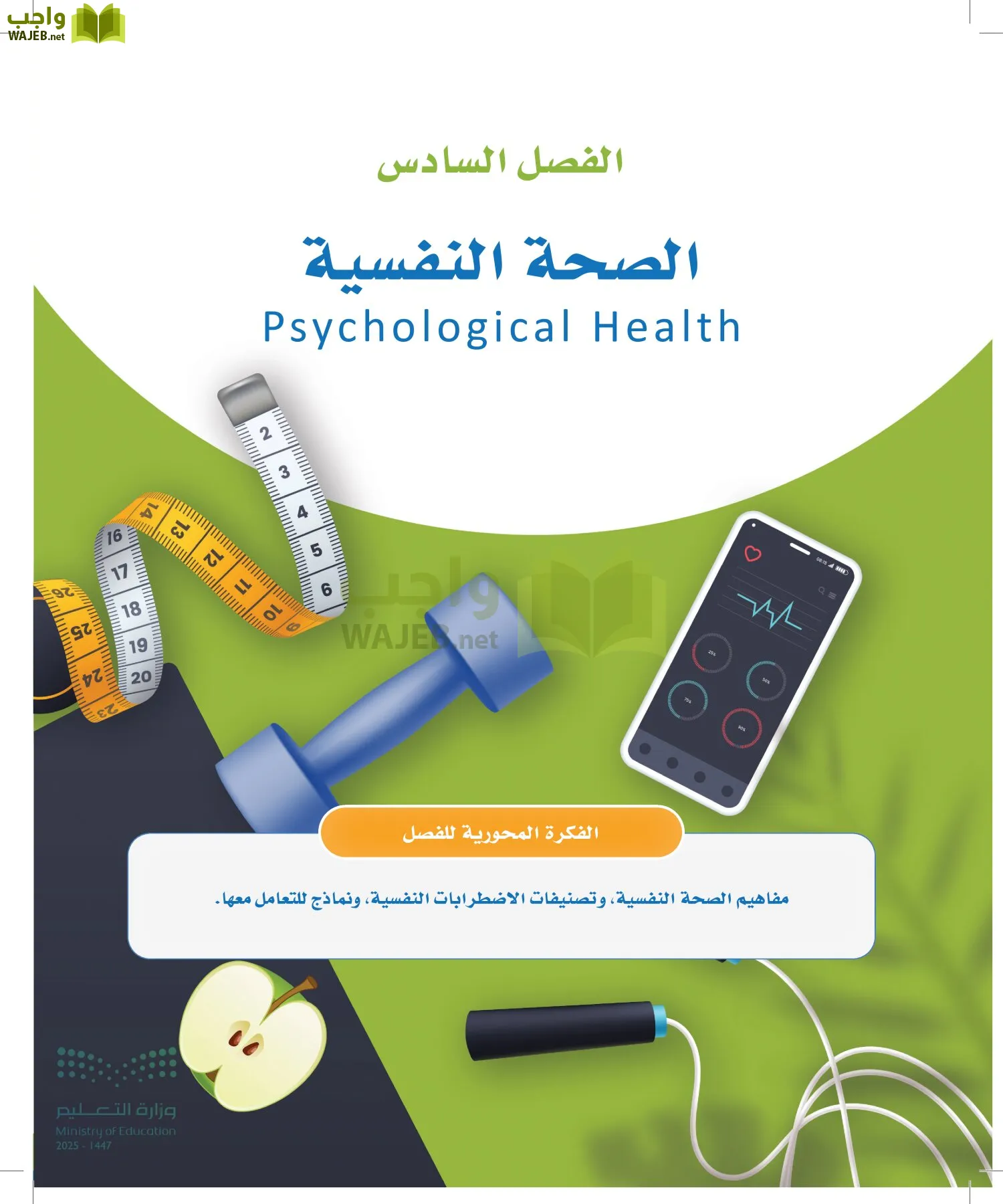 اللياقة والثقافة الصحية page-179