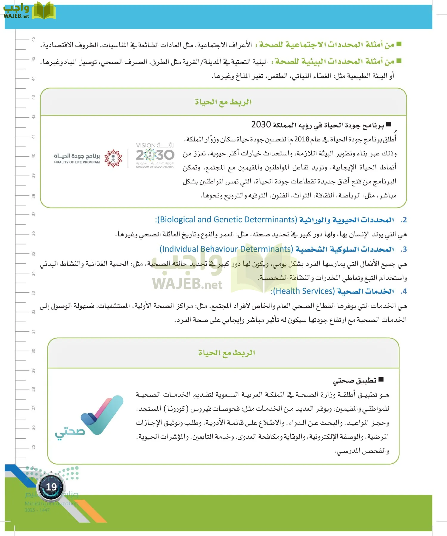 اللياقة والثقافة الصحية page-18