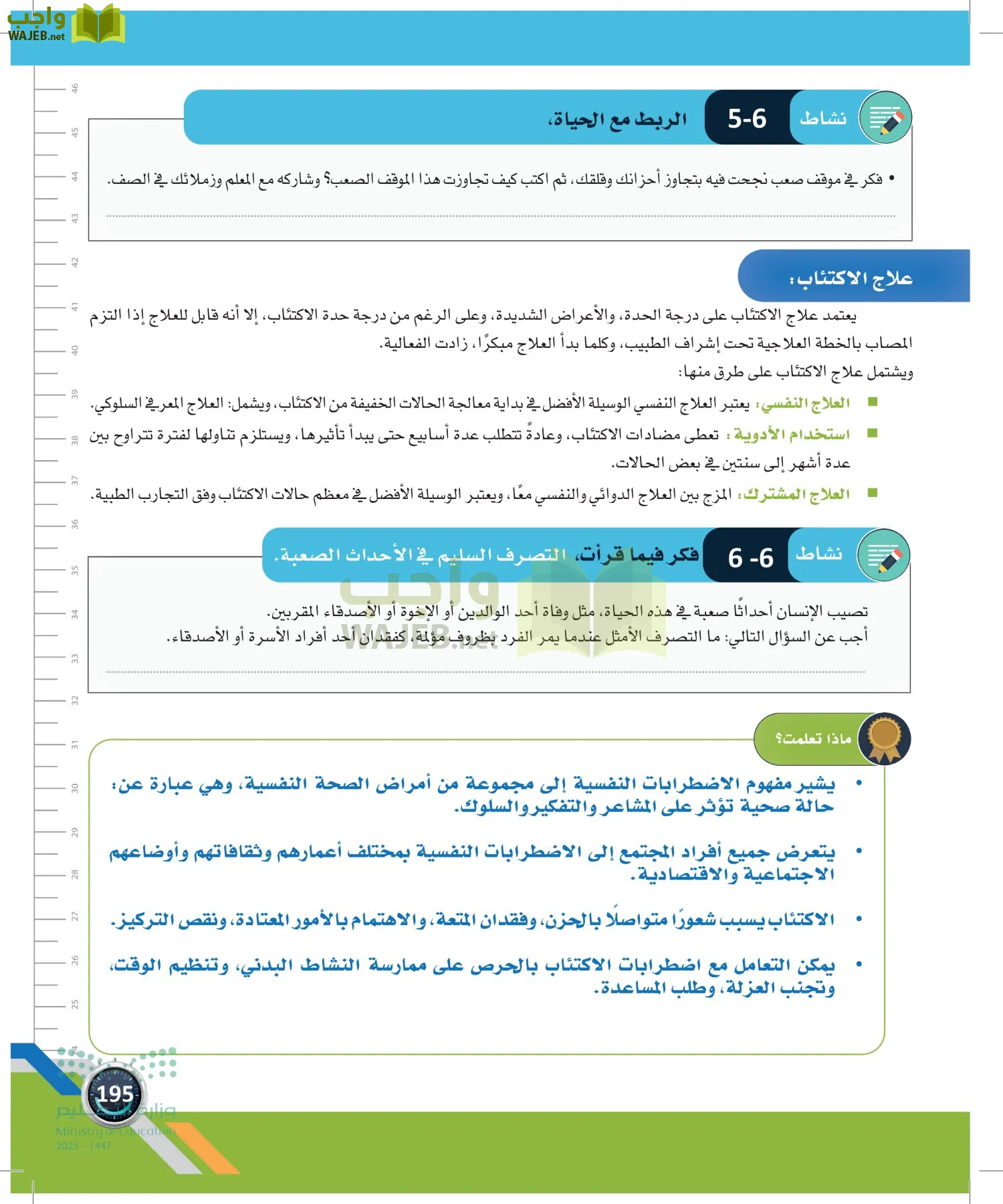اللياقة والثقافة الصحية page-194
