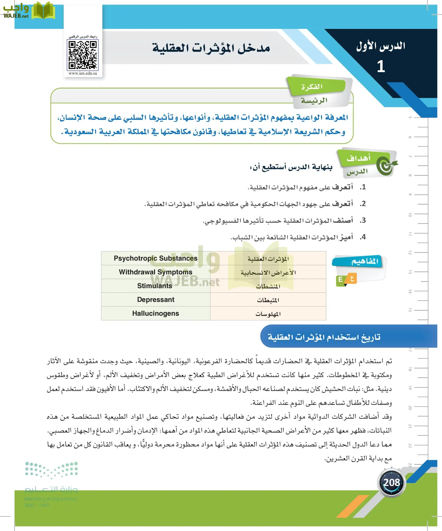اللياقة والثقافة الصحية page-207