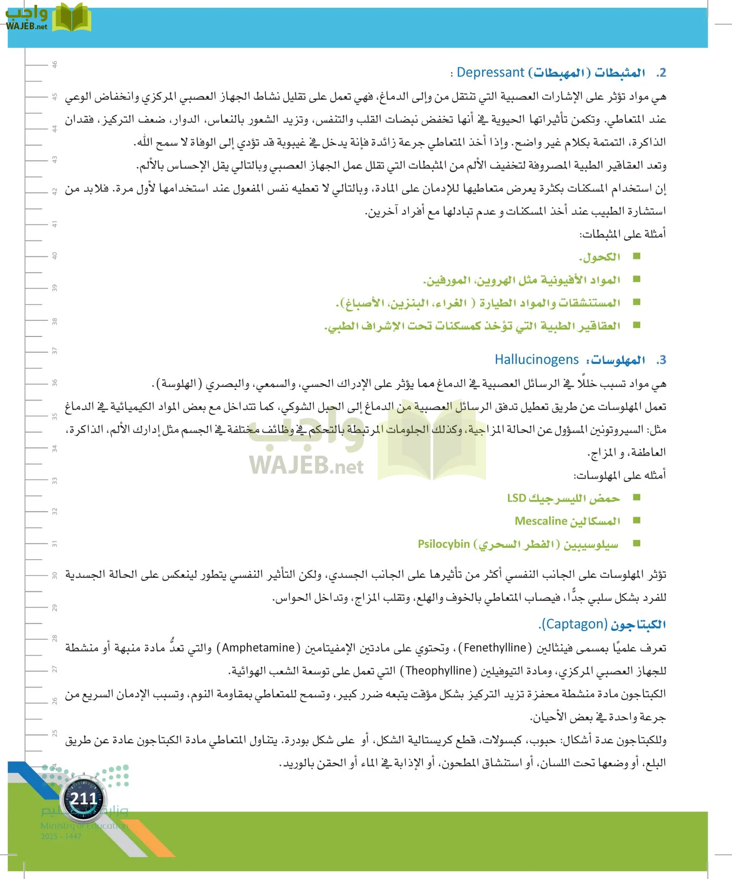اللياقة والثقافة الصحية page-210