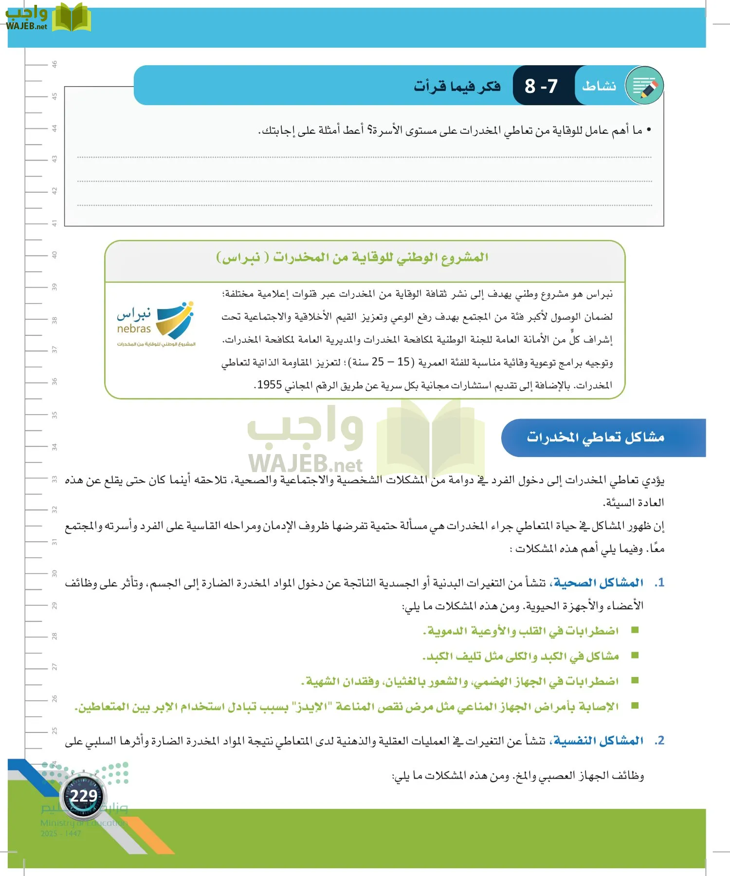 اللياقة والثقافة الصحية page-228