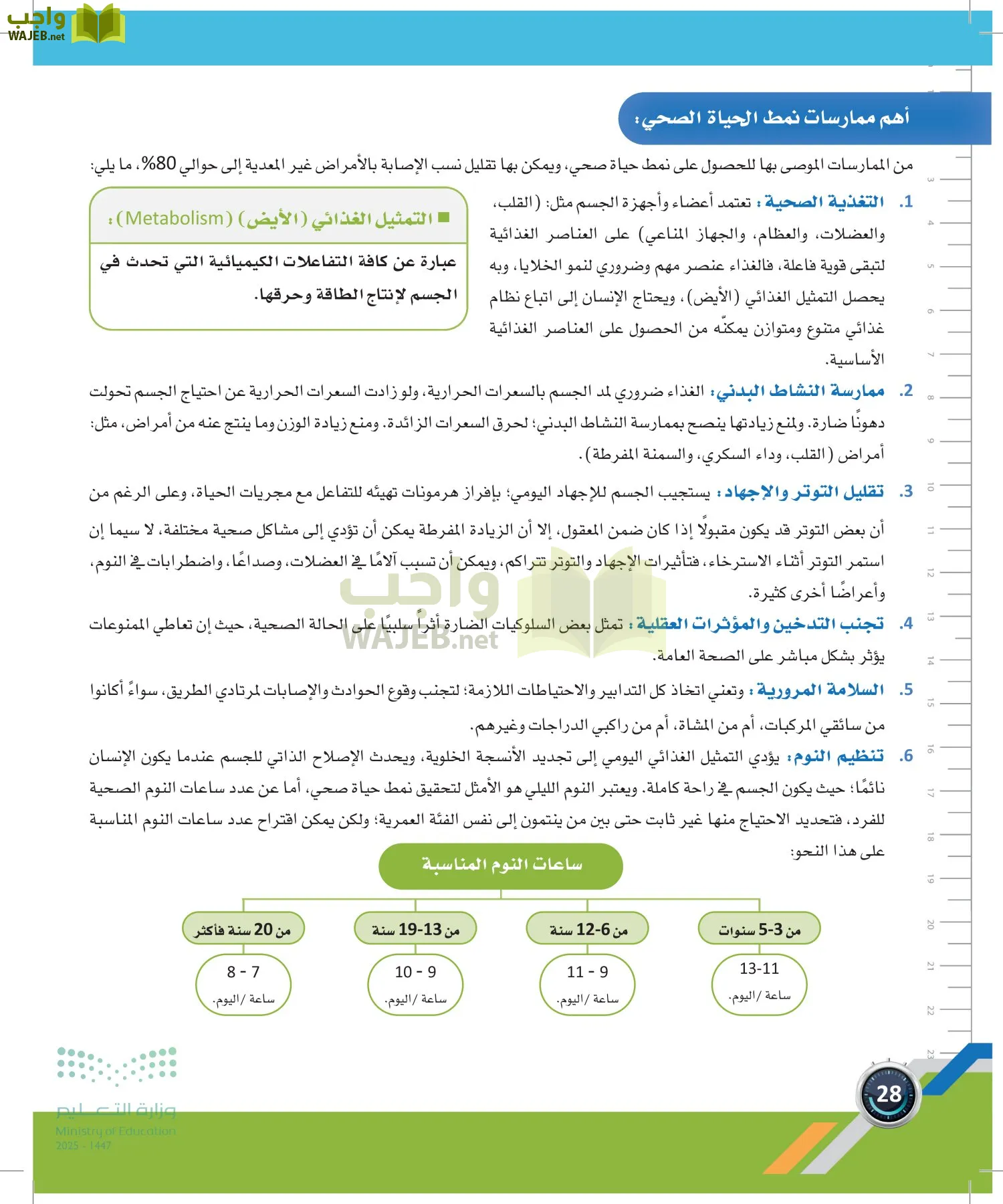 اللياقة والثقافة الصحية page-27