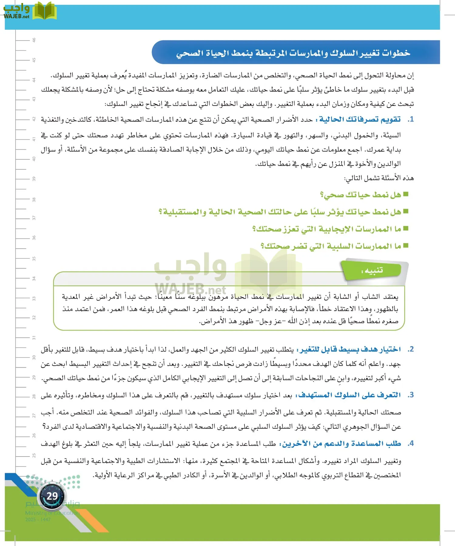 اللياقة والثقافة الصحية page-28