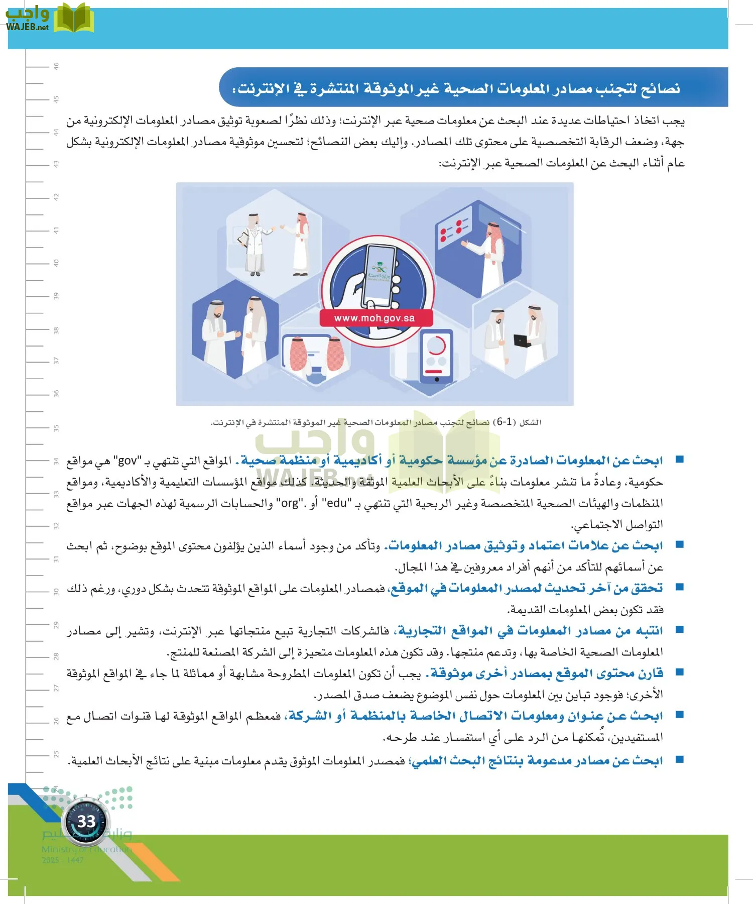 اللياقة والثقافة الصحية page-32