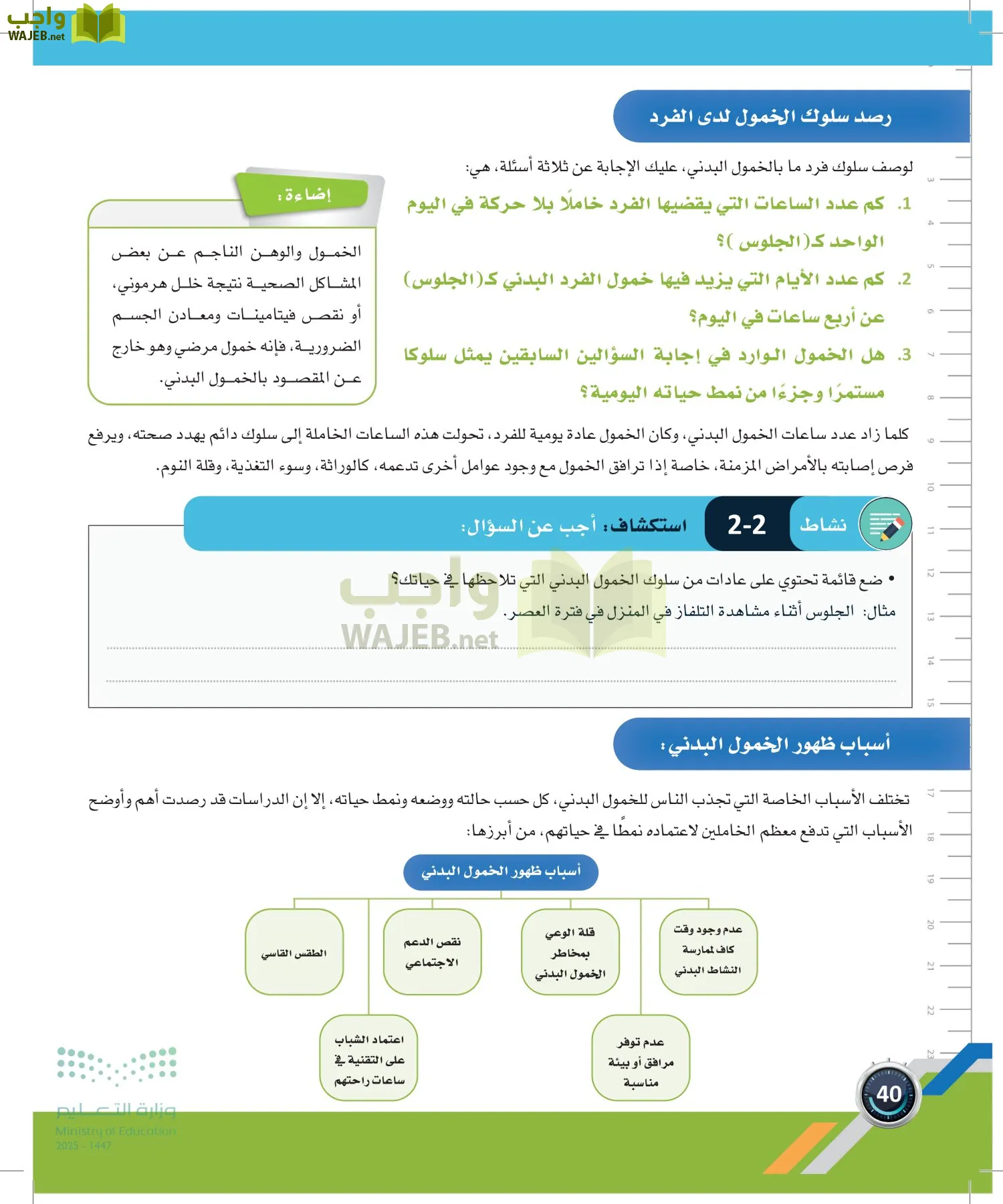 اللياقة والثقافة الصحية page-39