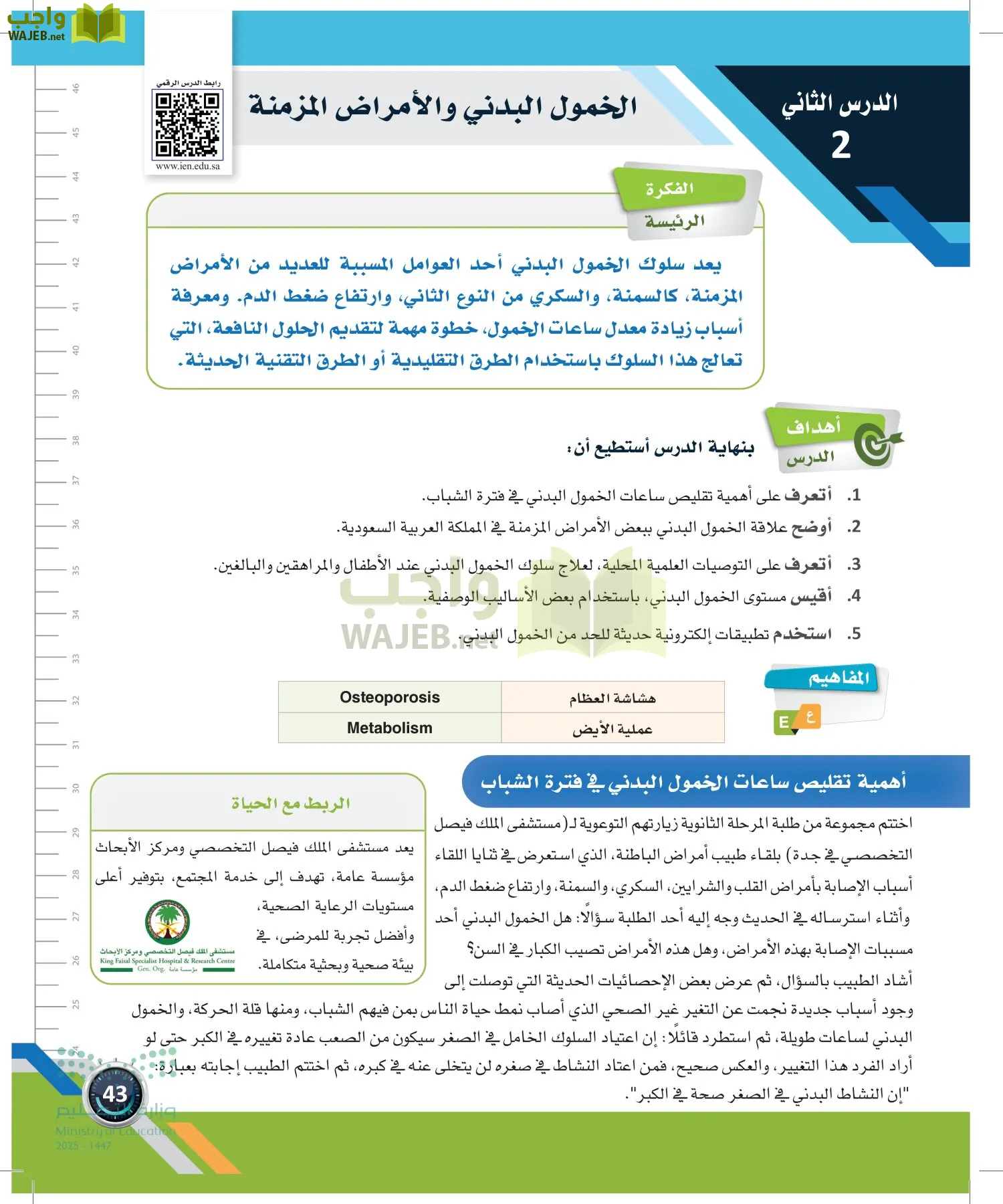 اللياقة والثقافة الصحية page-42