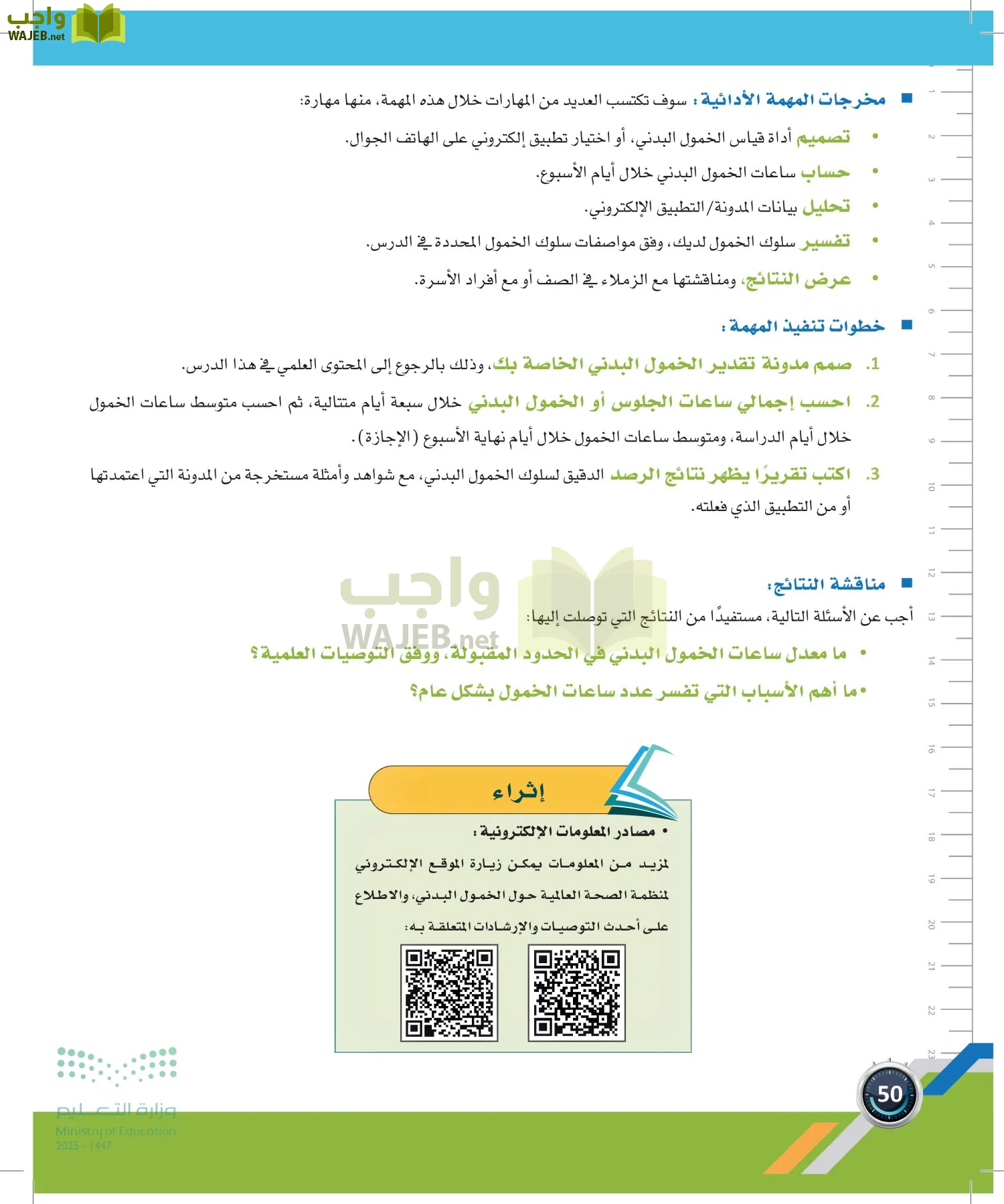 اللياقة والثقافة الصحية page-49