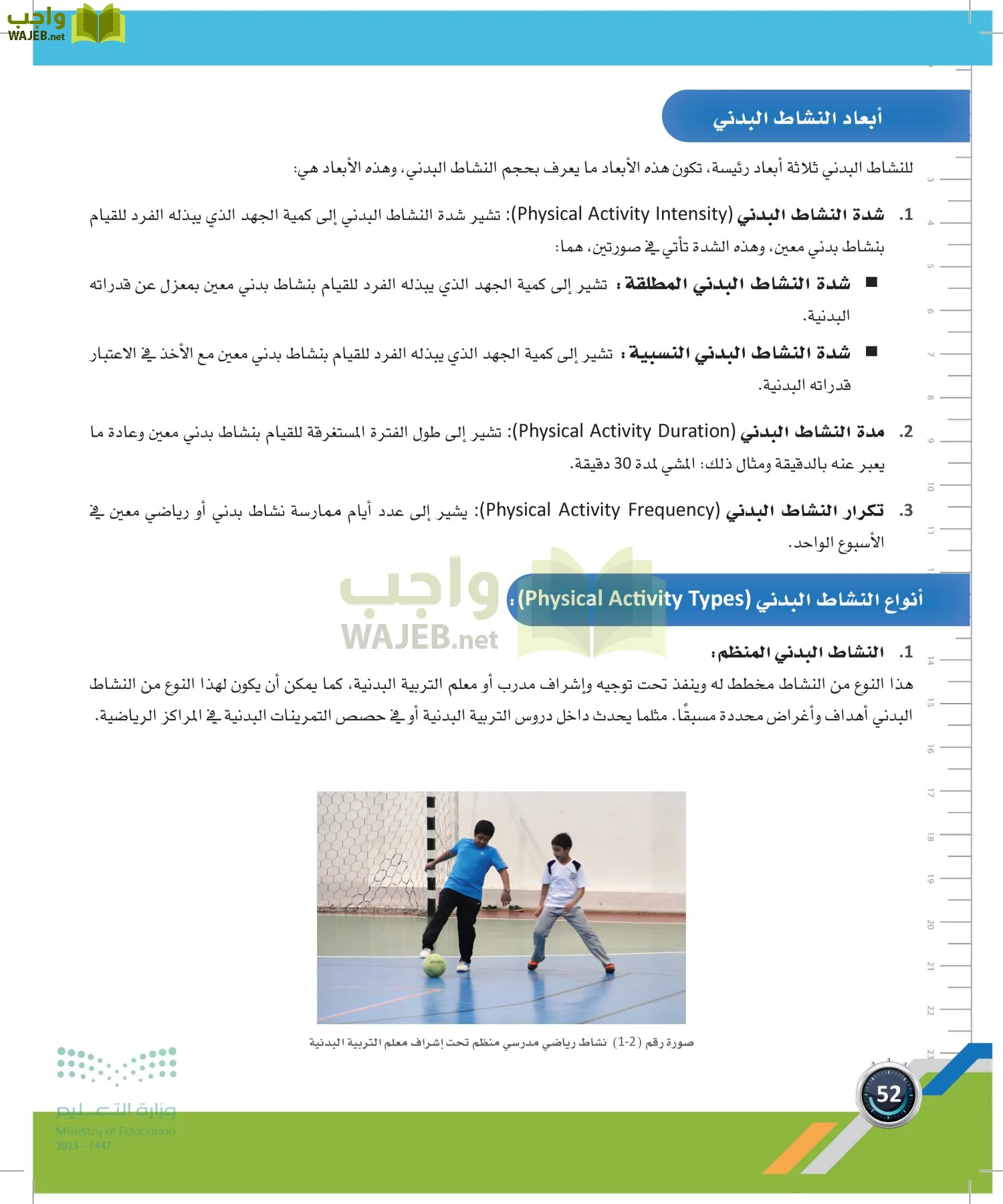 اللياقة والثقافة الصحية page-51