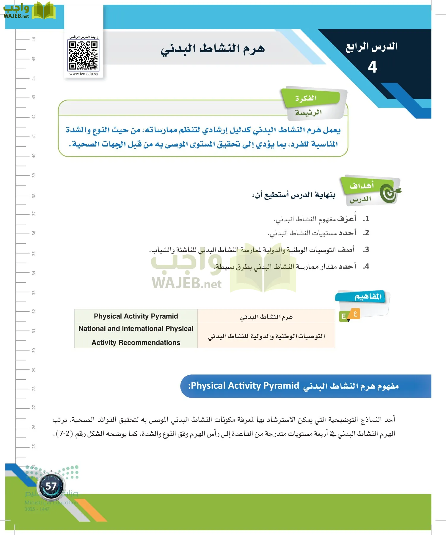 اللياقة والثقافة الصحية page-56