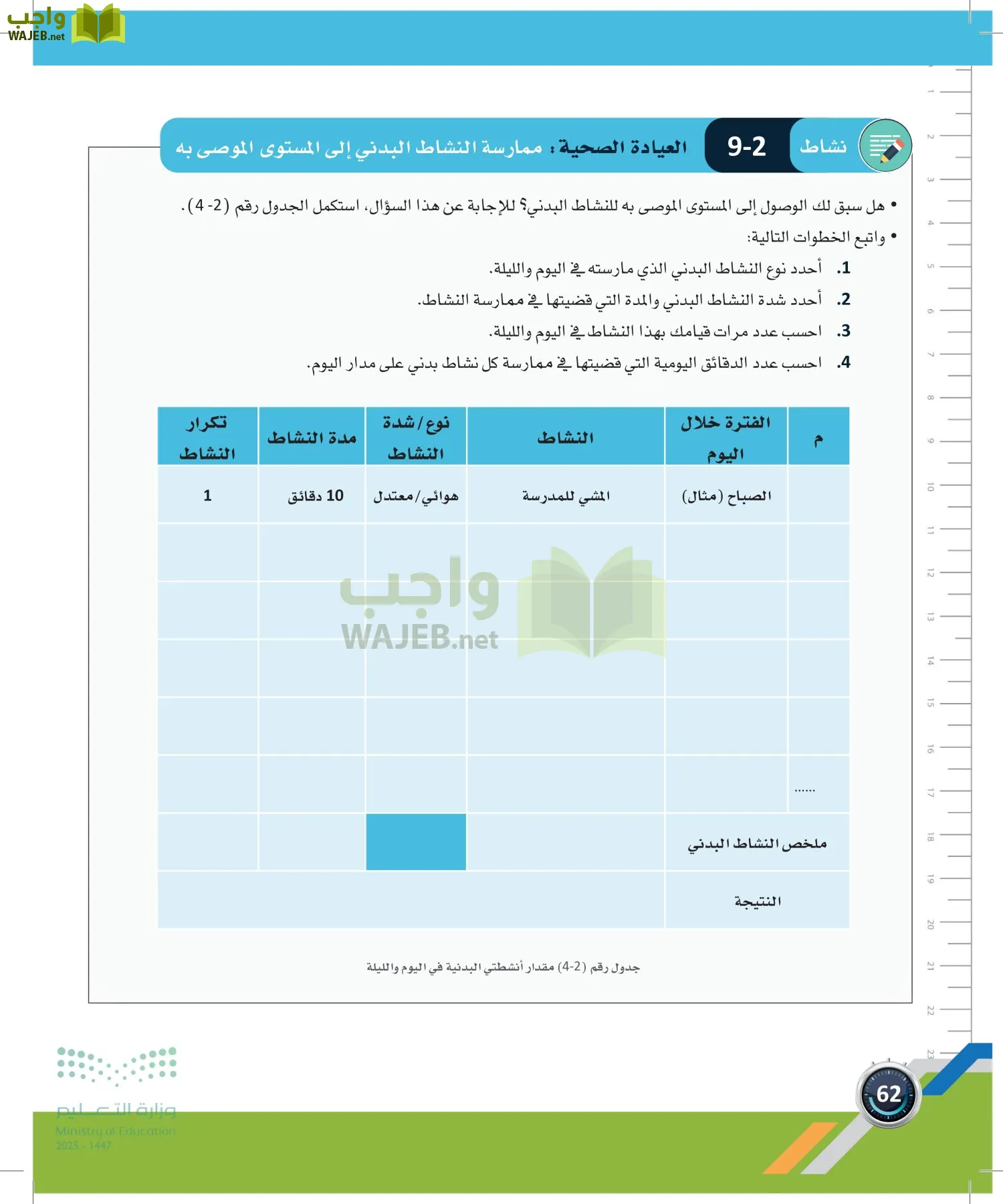 اللياقة والثقافة الصحية page-61