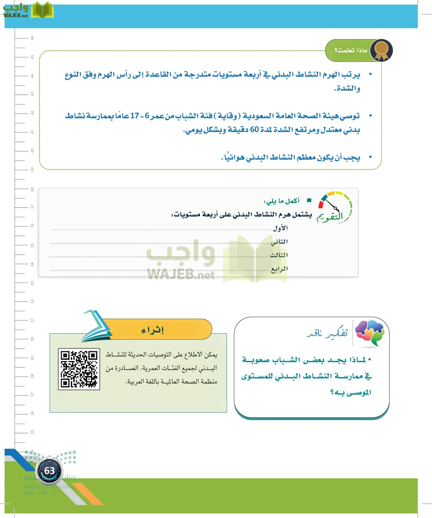 اللياقة والثقافة الصحية page-62