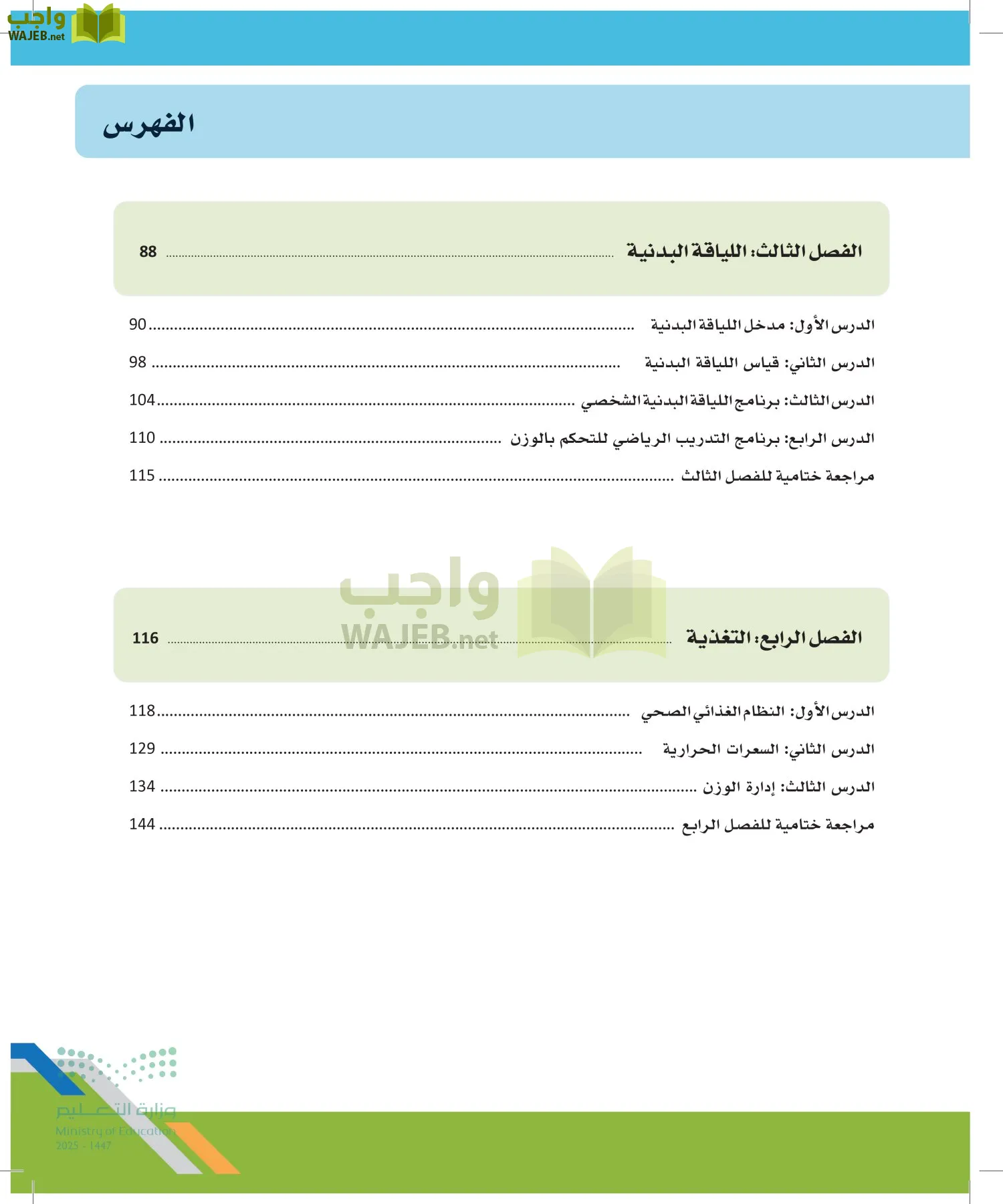 اللياقة والثقافة الصحية page-6