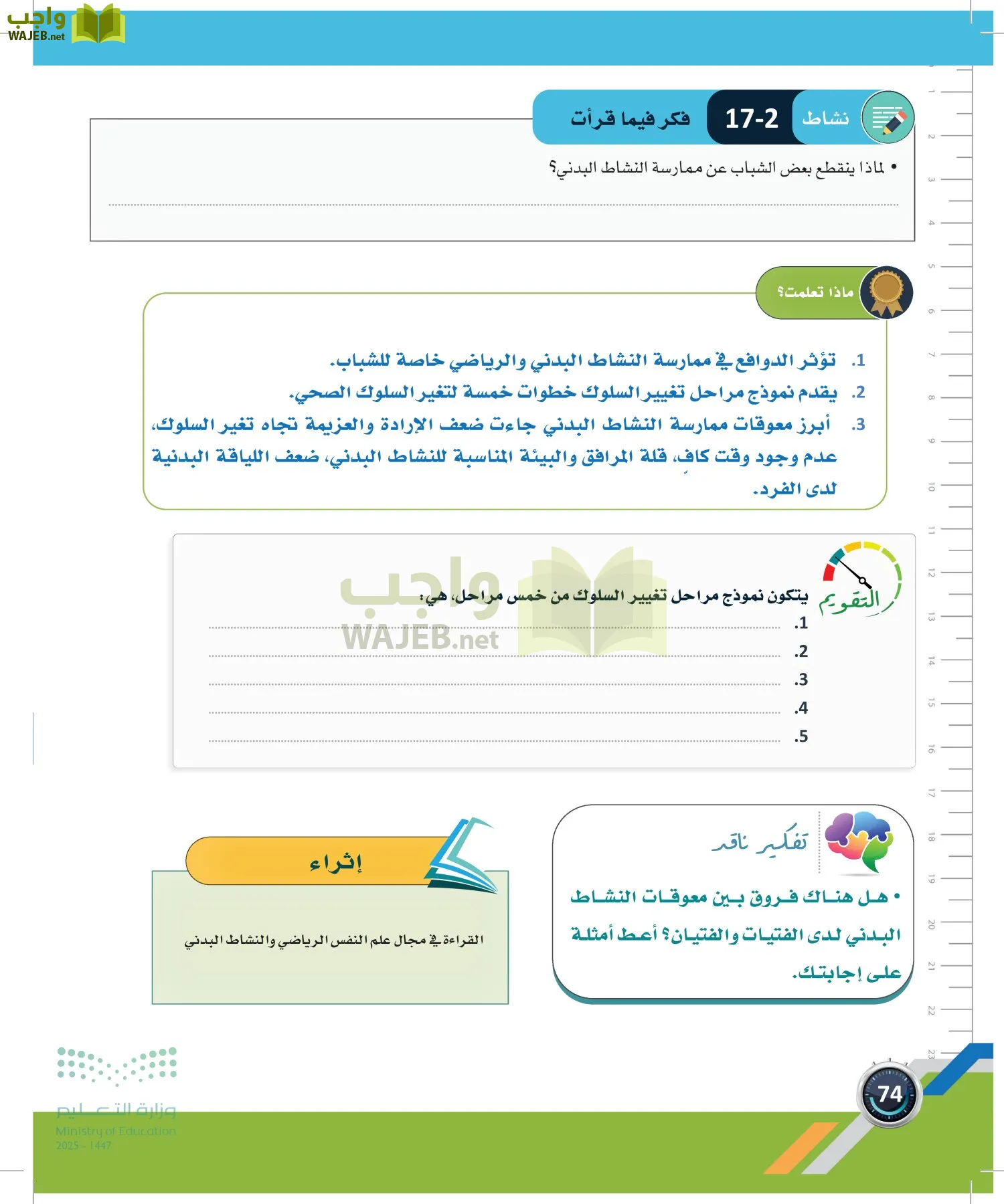 اللياقة والثقافة الصحية page-73