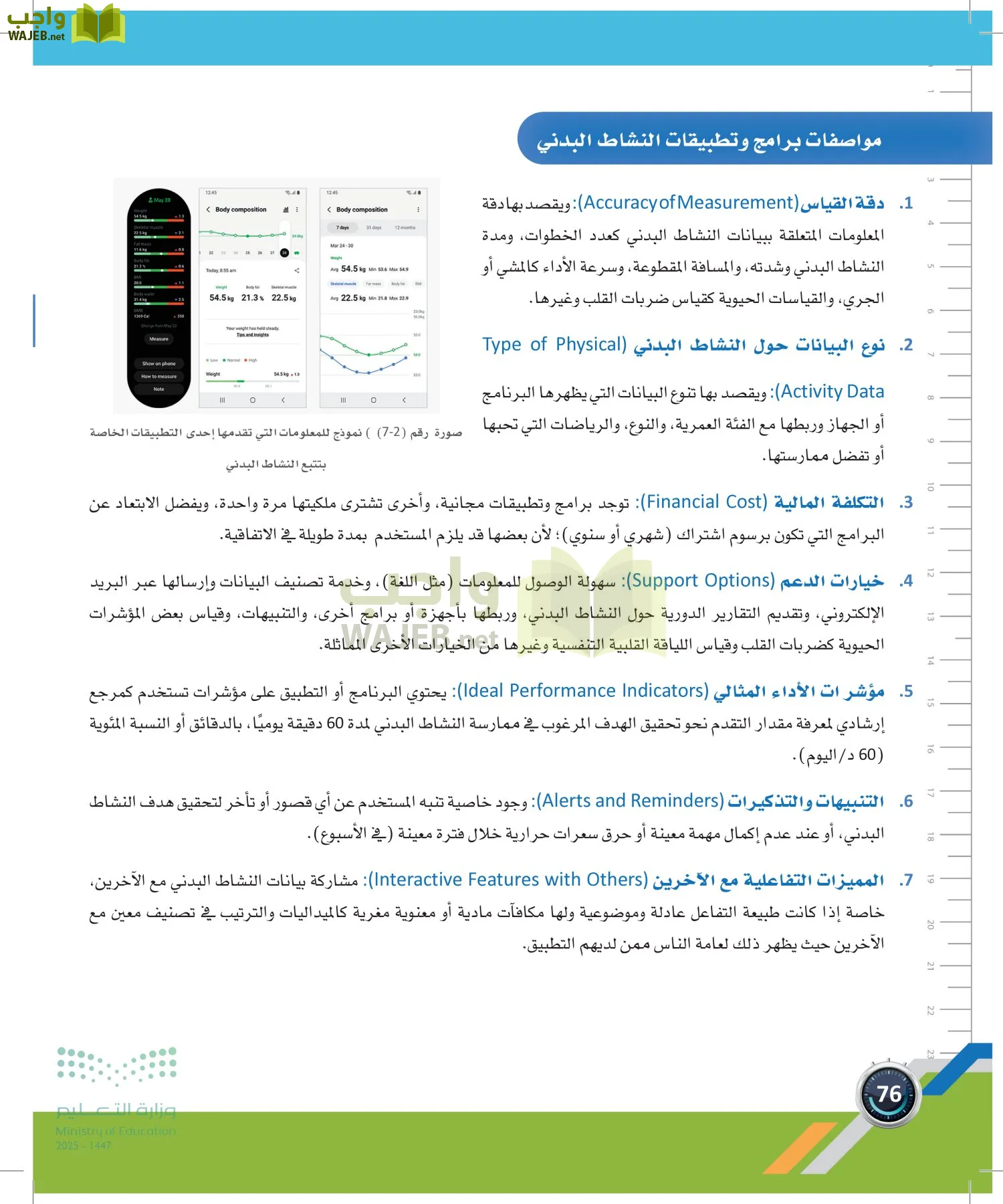اللياقة والثقافة الصحية page-75