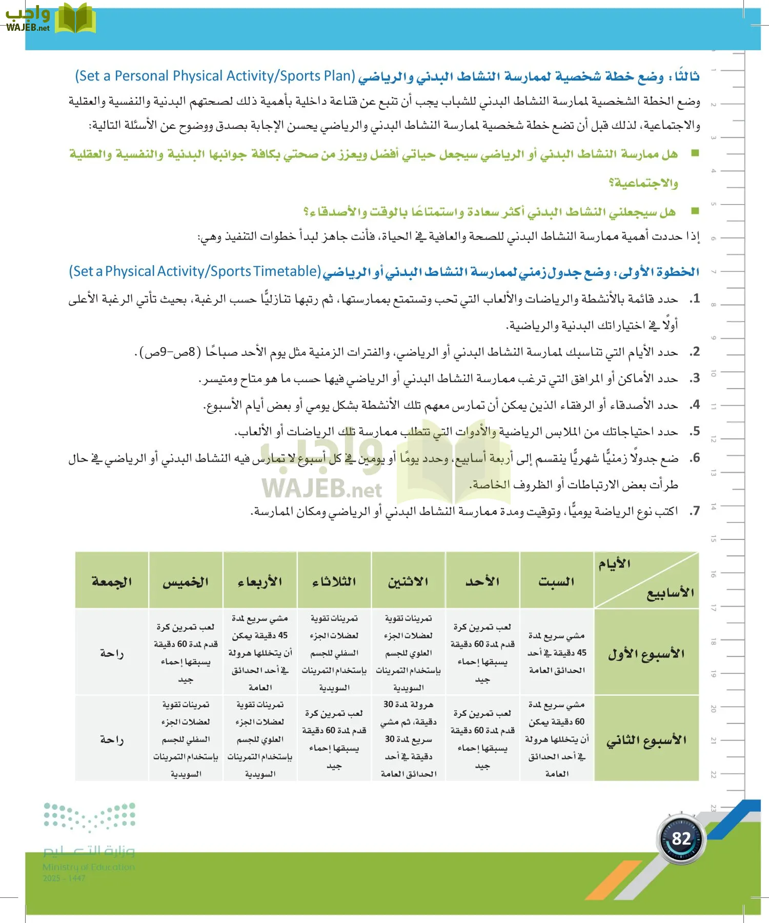 اللياقة والثقافة الصحية page-81