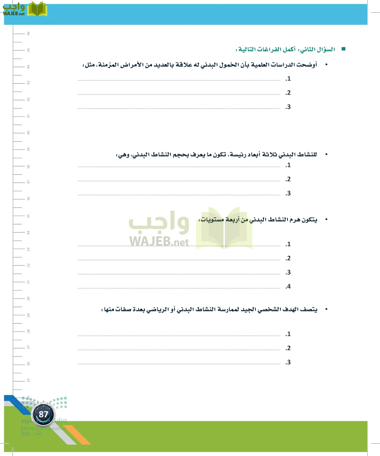 اللياقة والثقافة الصحية page-86