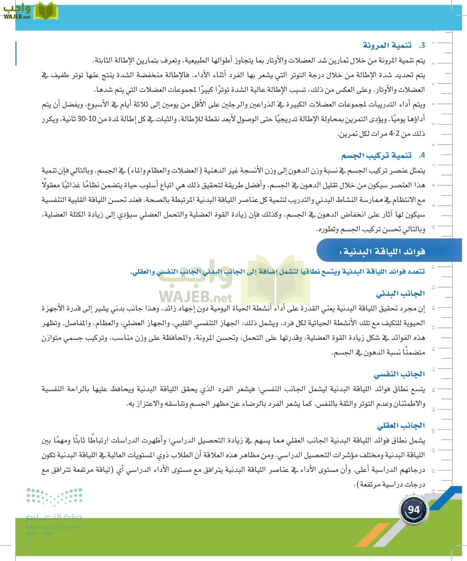 اللياقة والثقافة الصحية page-93