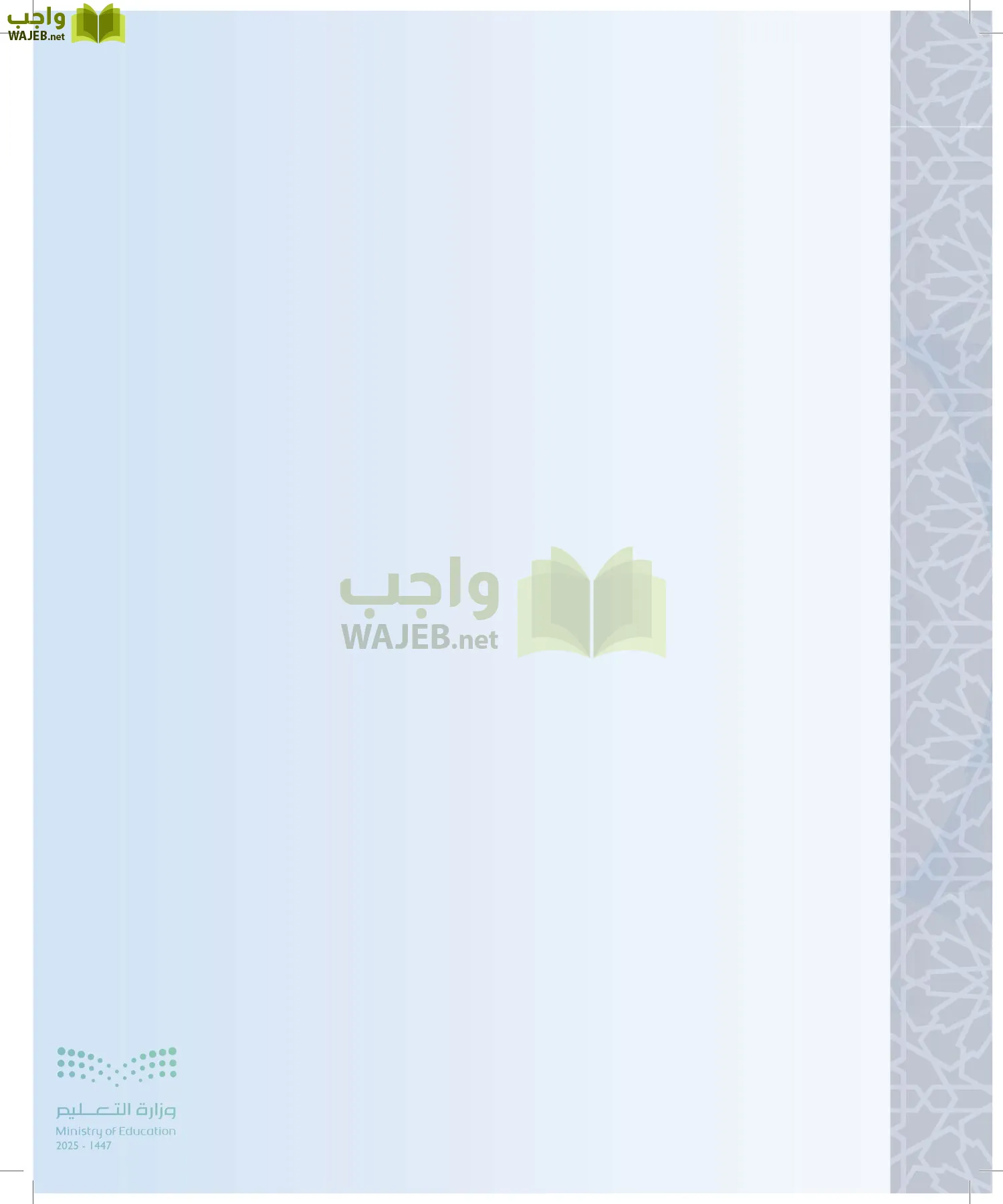 علوم القرآن page-9