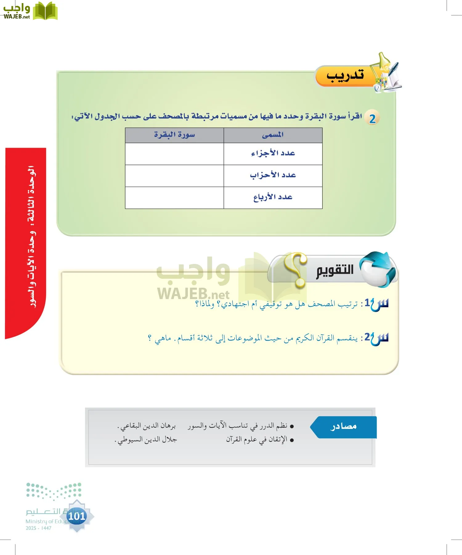 علوم القرآن page-100