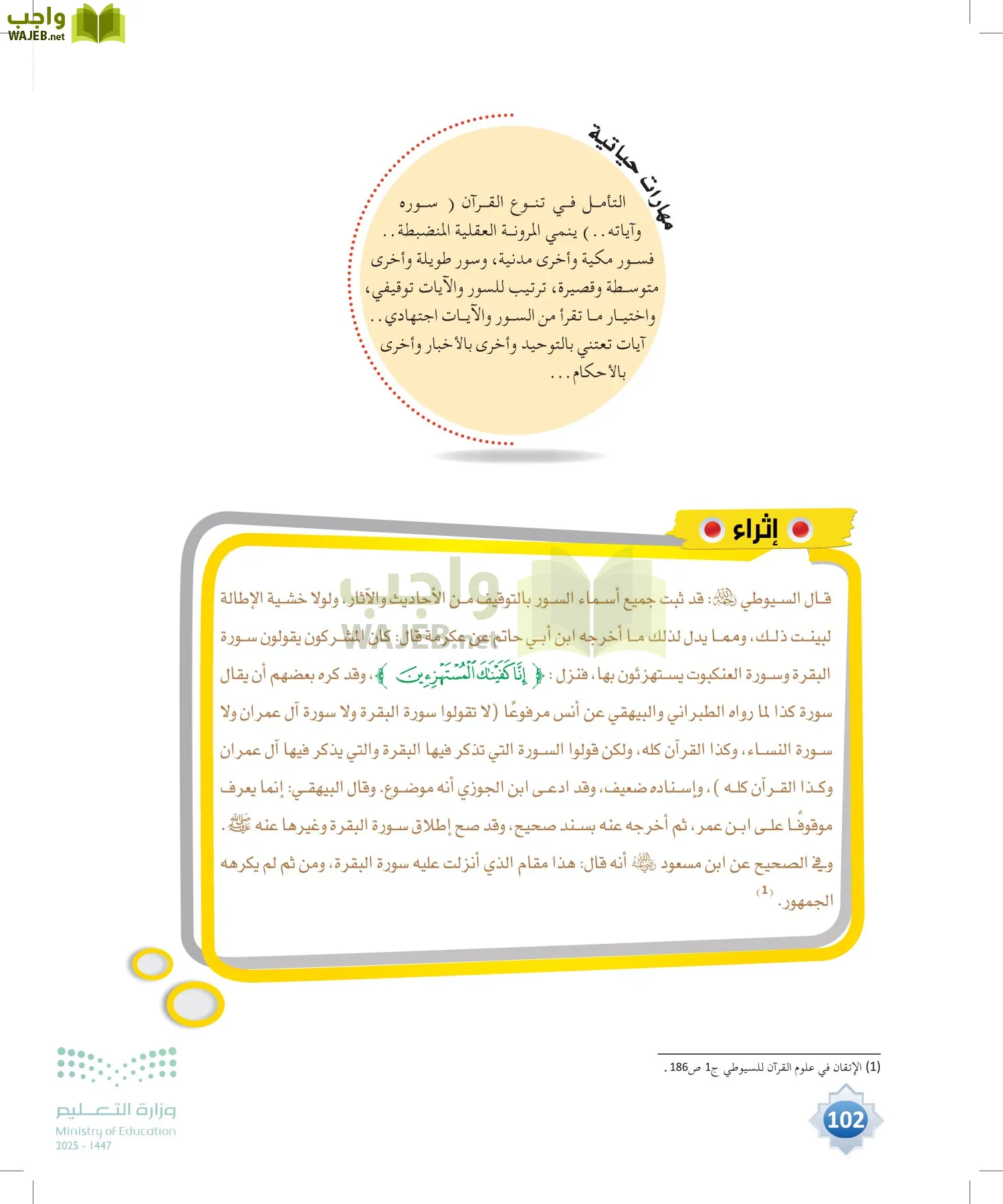 علوم القرآن page-101