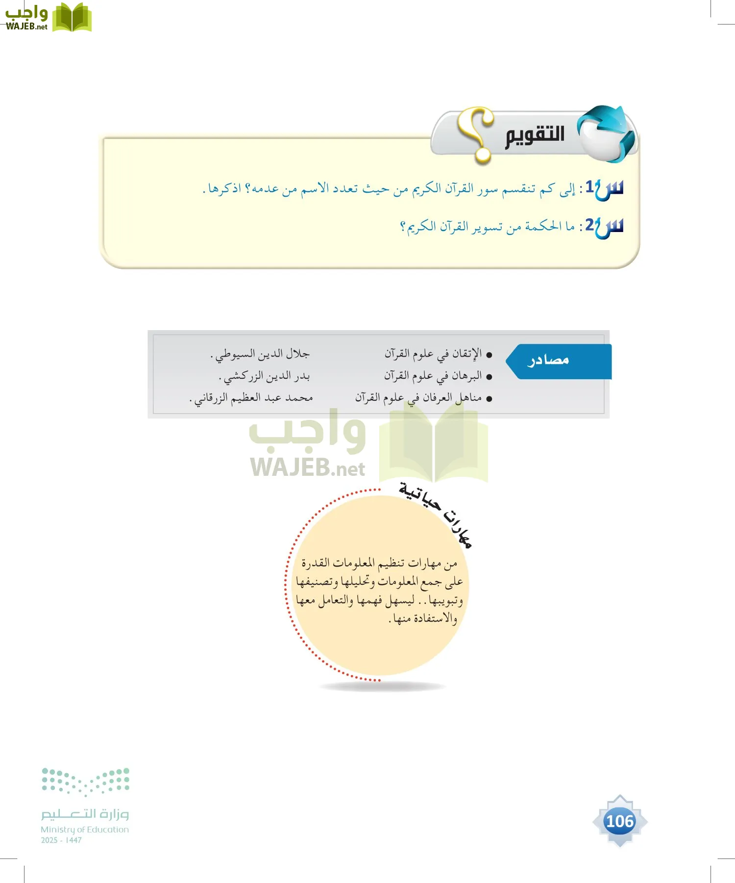 علوم القرآن page-105