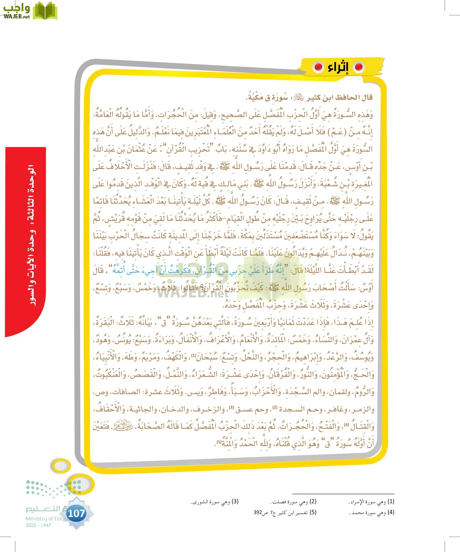 علوم القرآن page-106