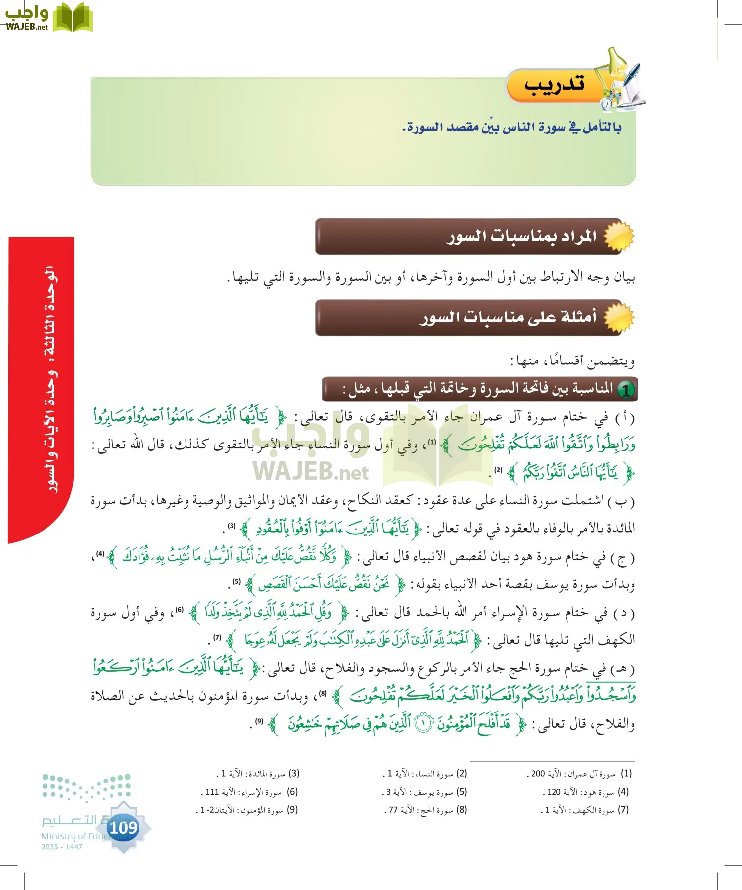 علوم القرآن page-108