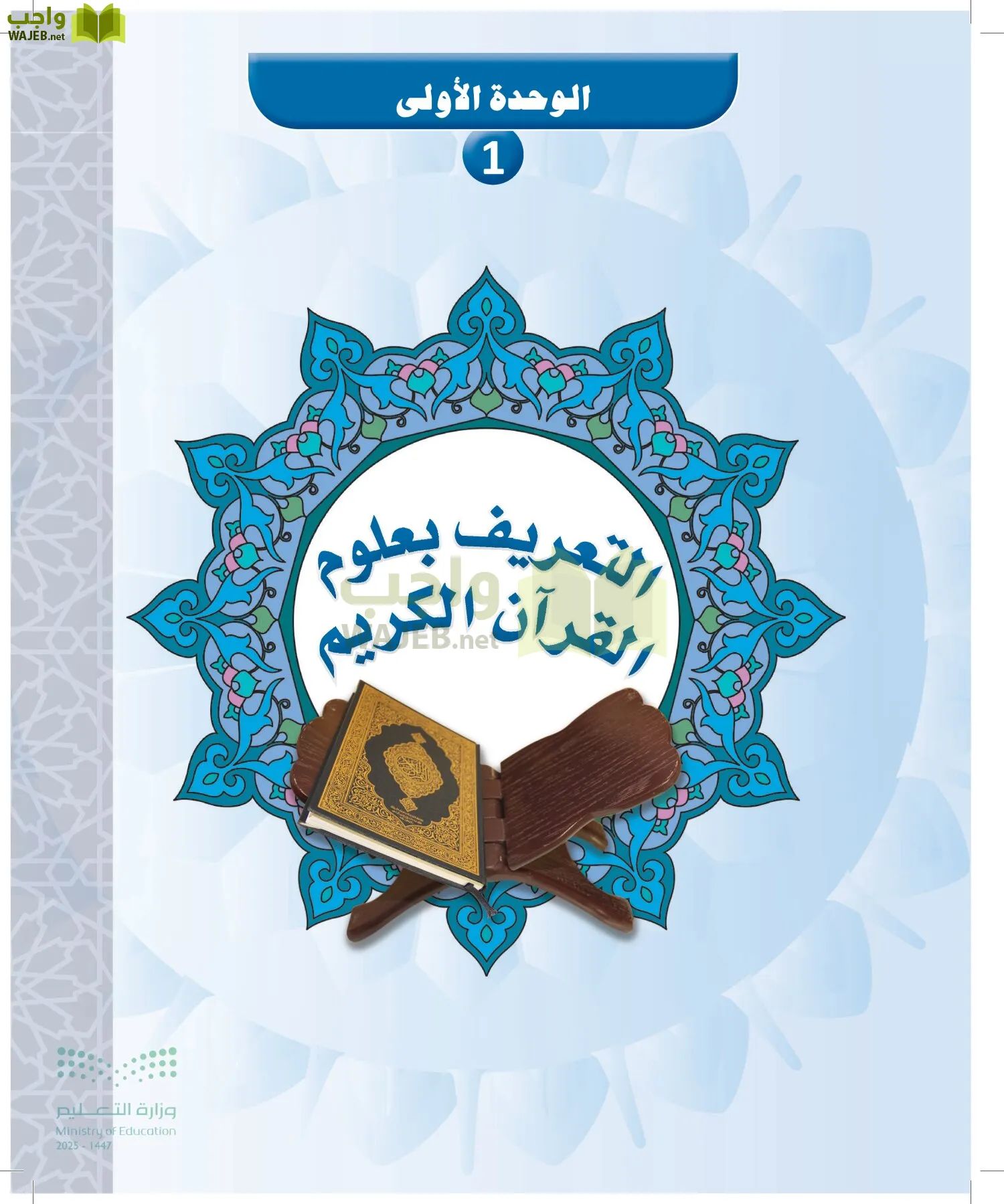 علوم القرآن page-10