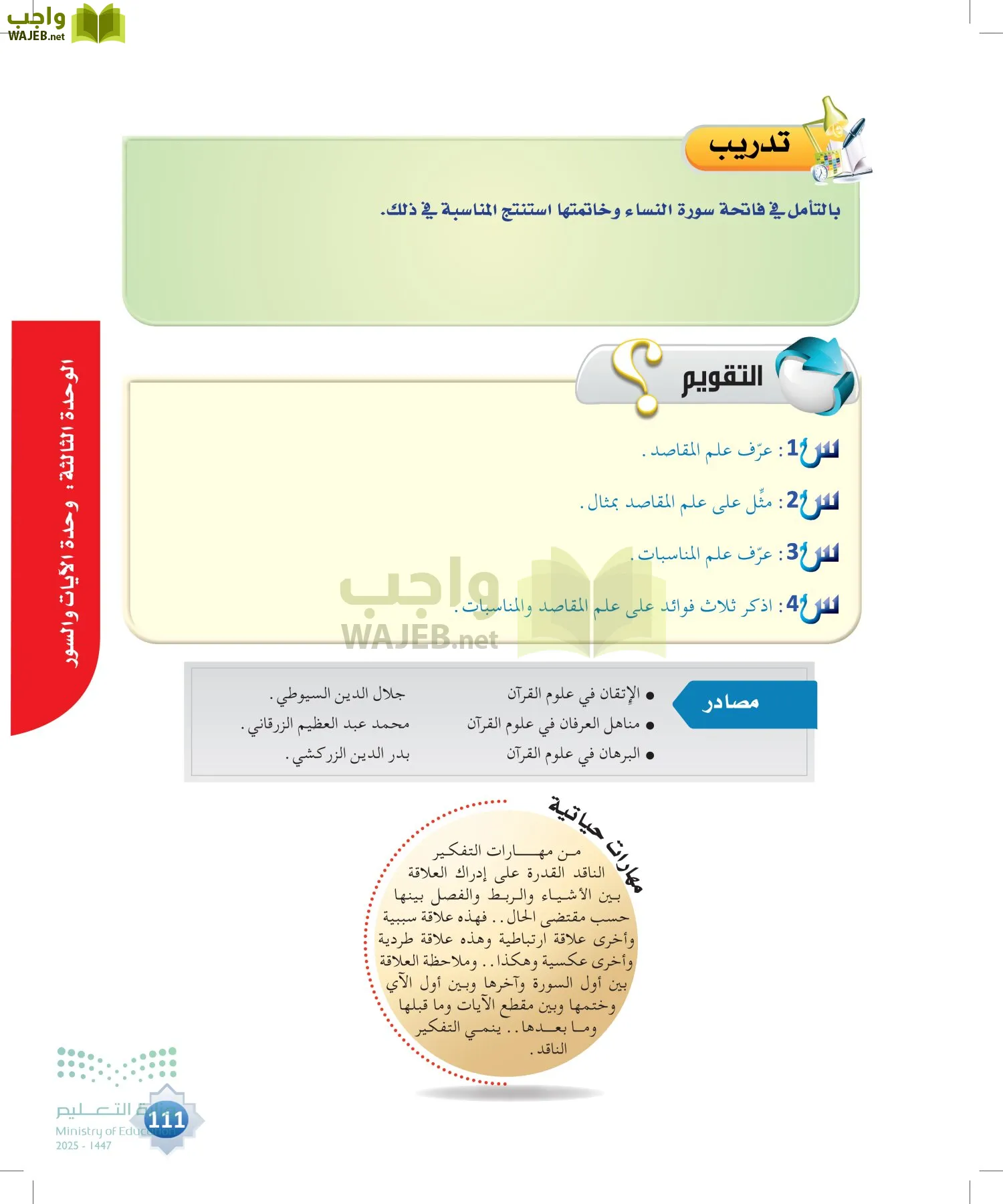 علوم القرآن page-110