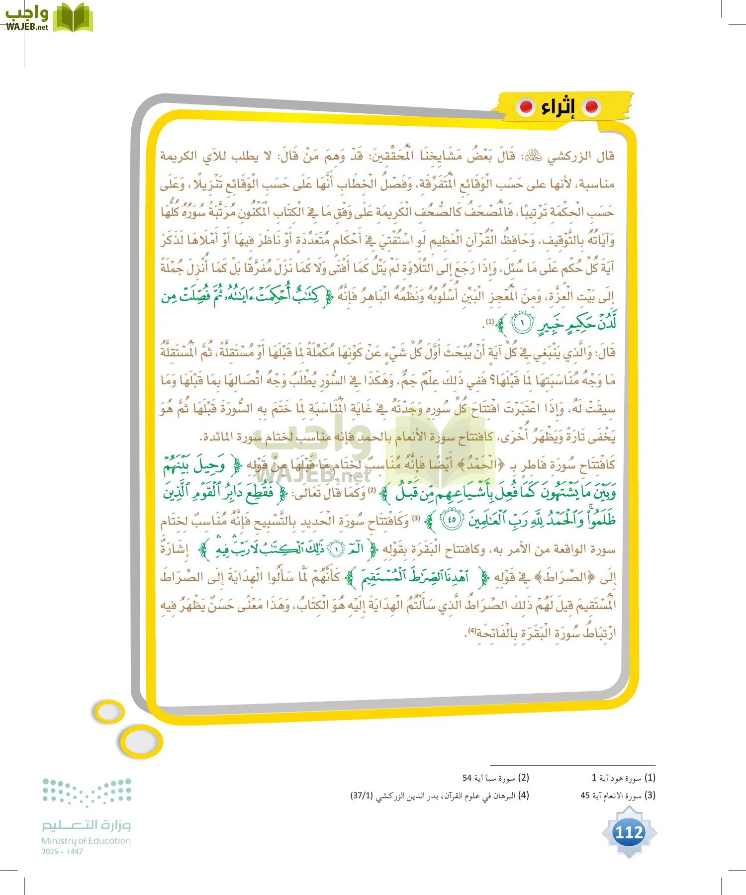 علوم القرآن page-111