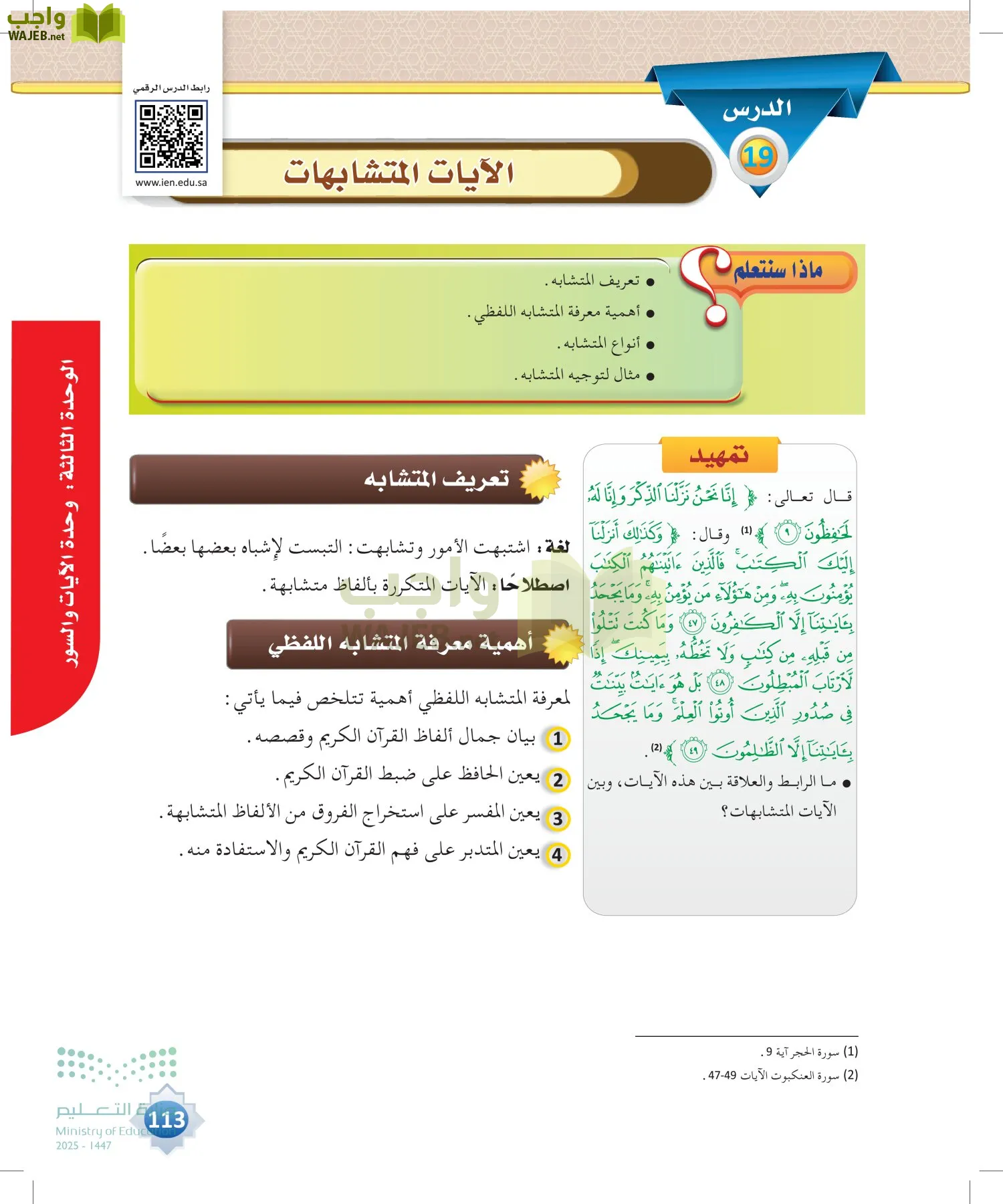 علوم القرآن page-112