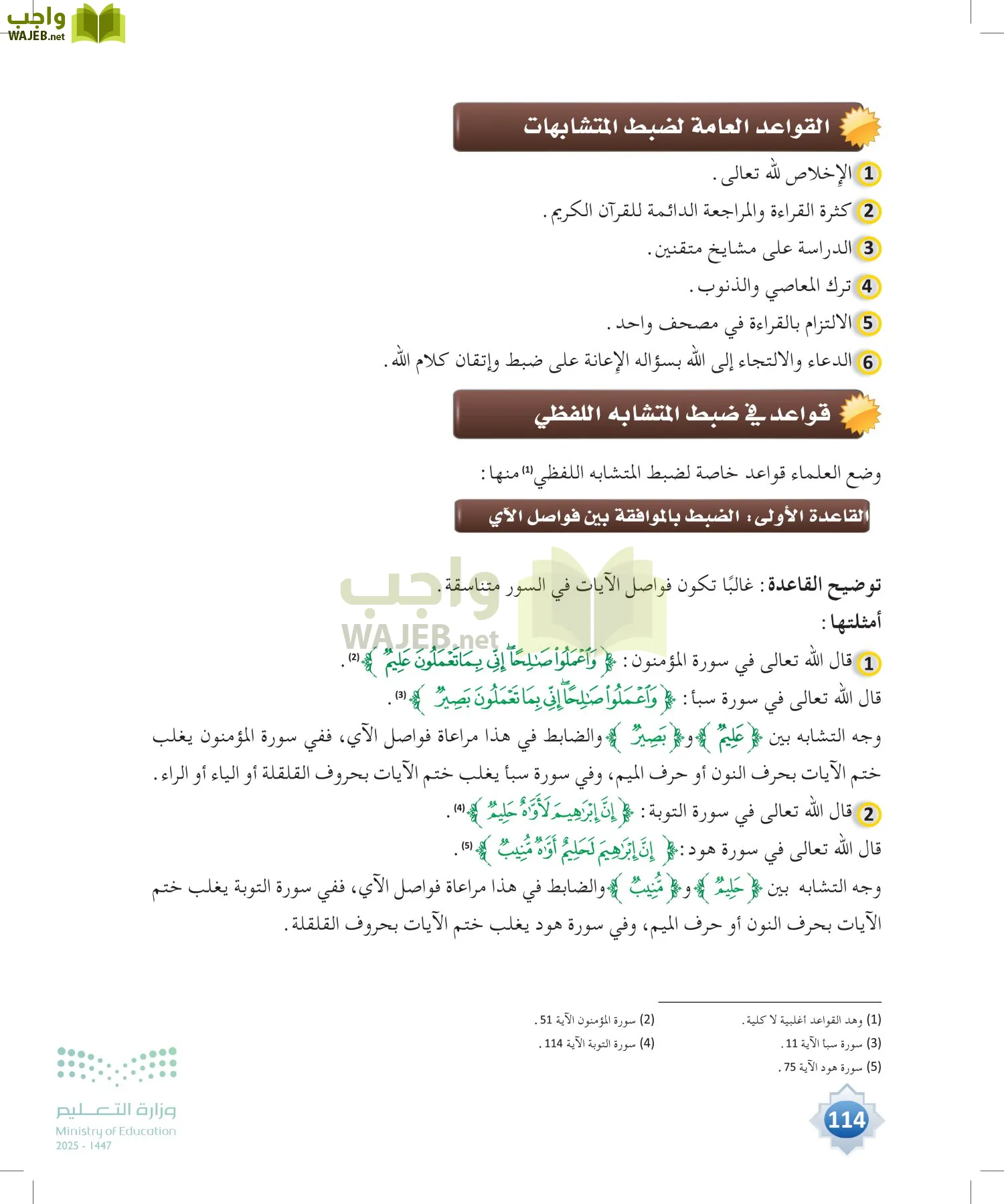 علوم القرآن page-113